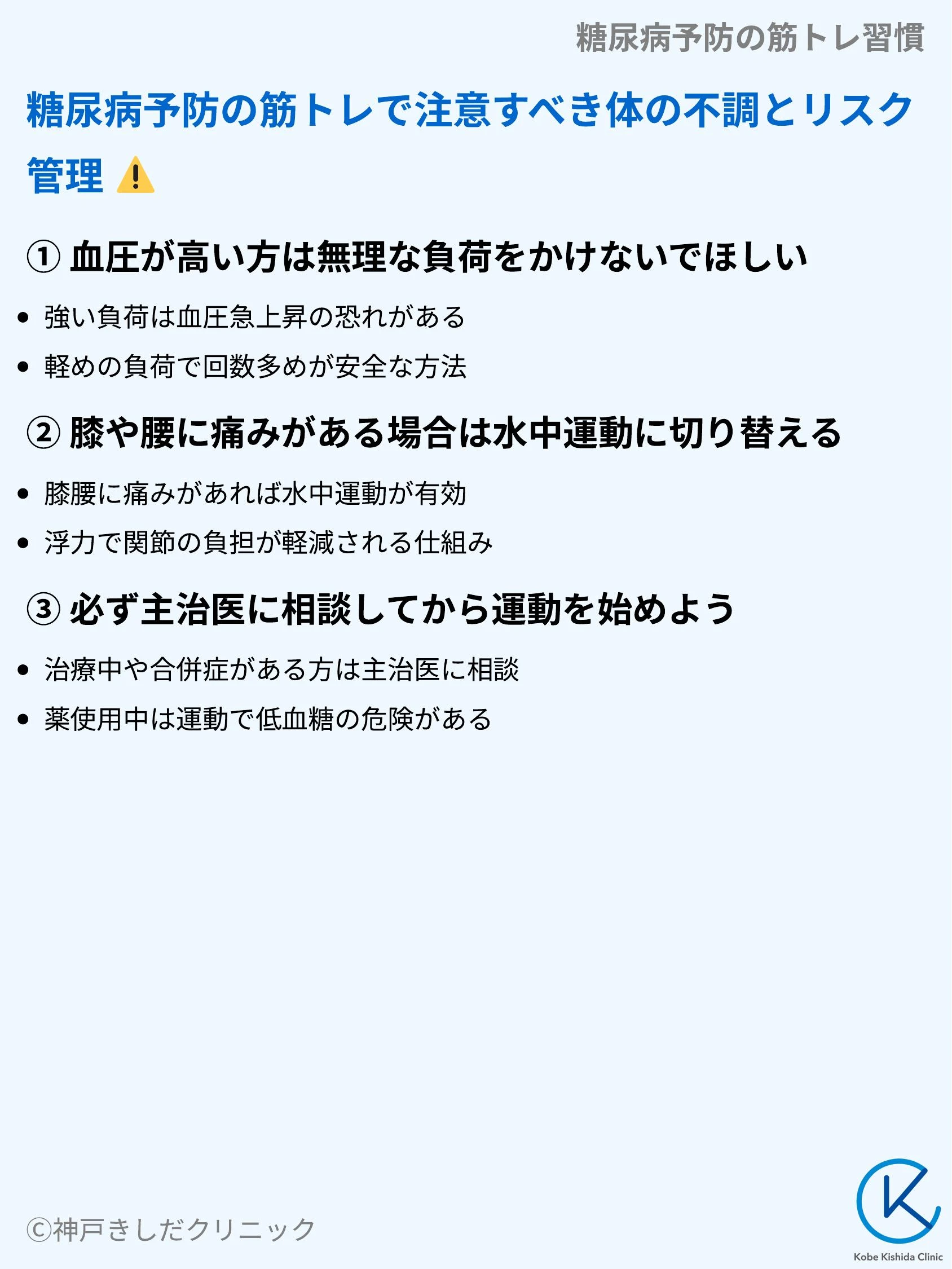 糖尿病予防の筋トレ習慣_08.webp