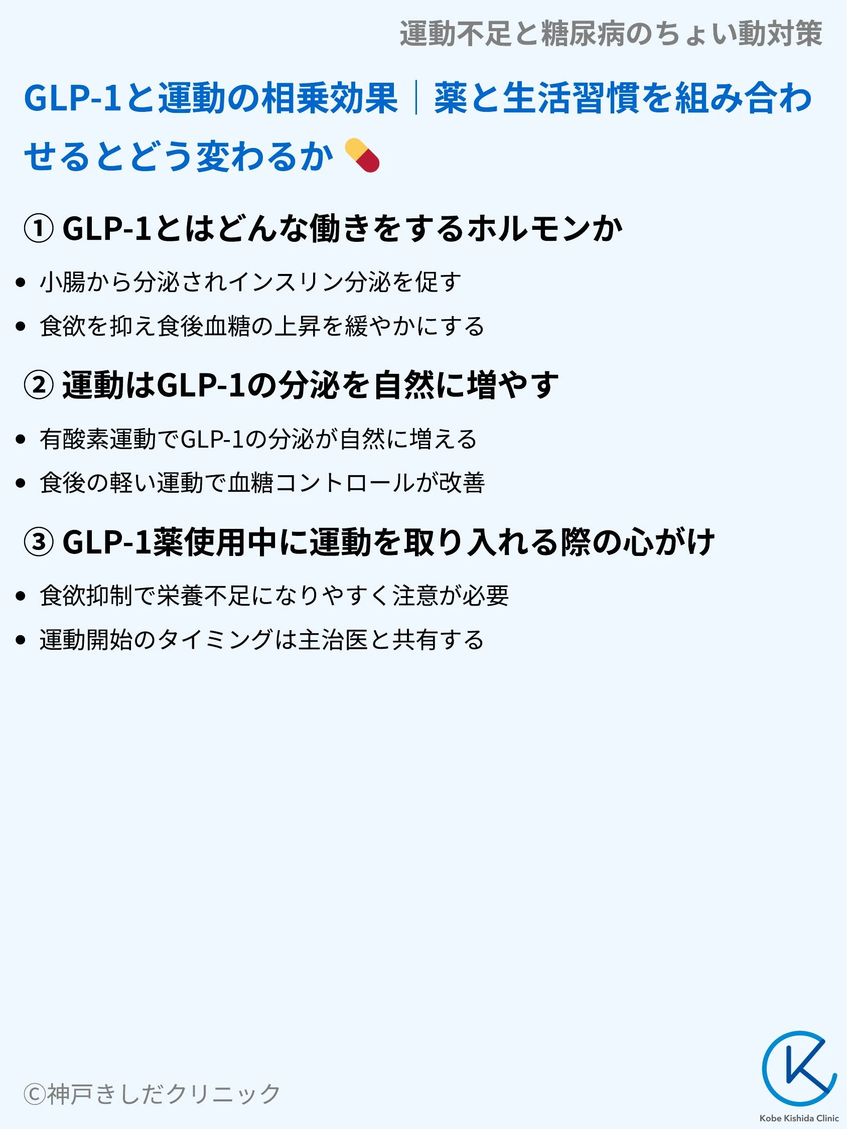 運動不足と糖尿病のちょい動対策_08.webp