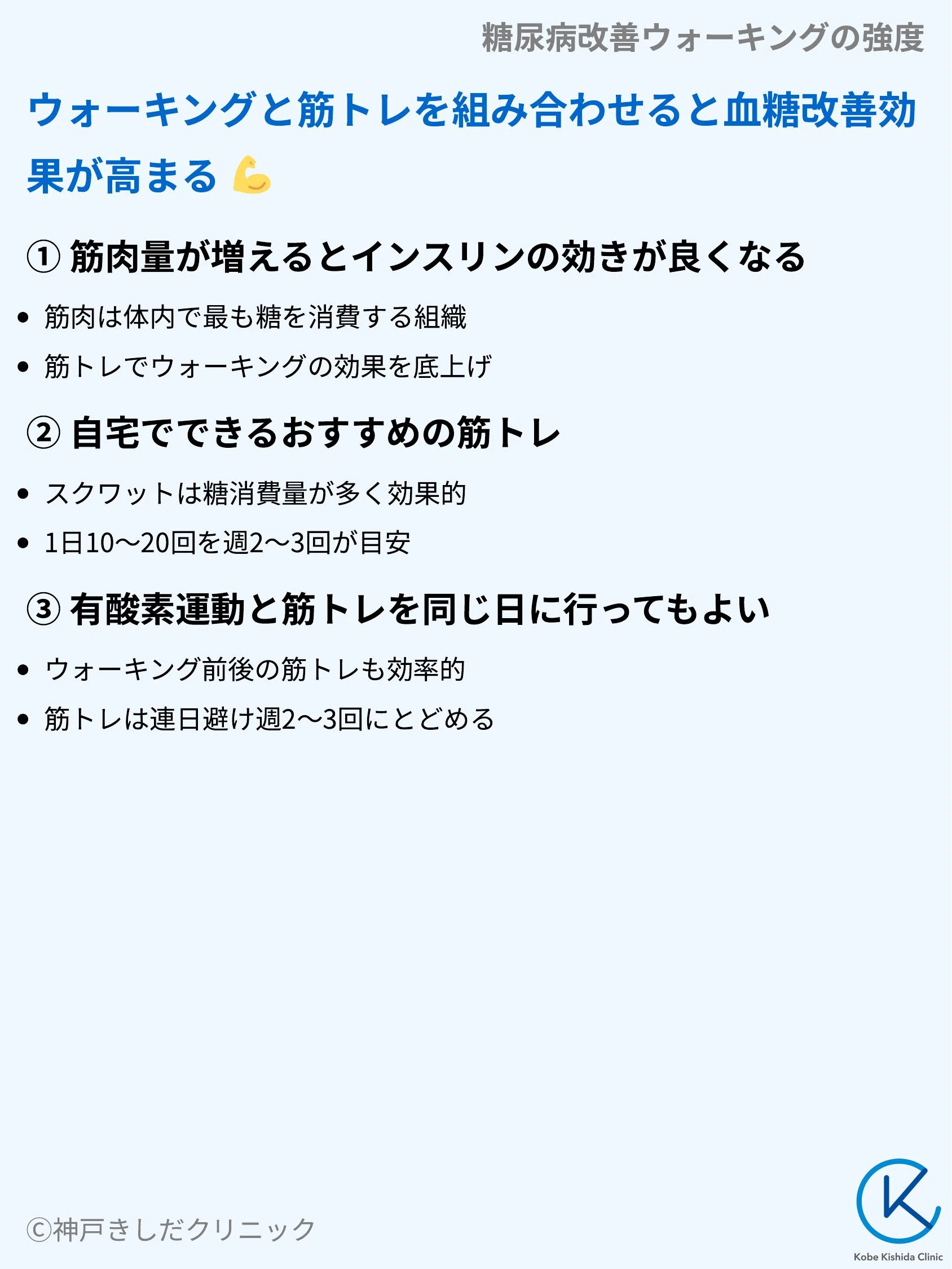 糖尿病改善ウォーキングの強度_08.webp
