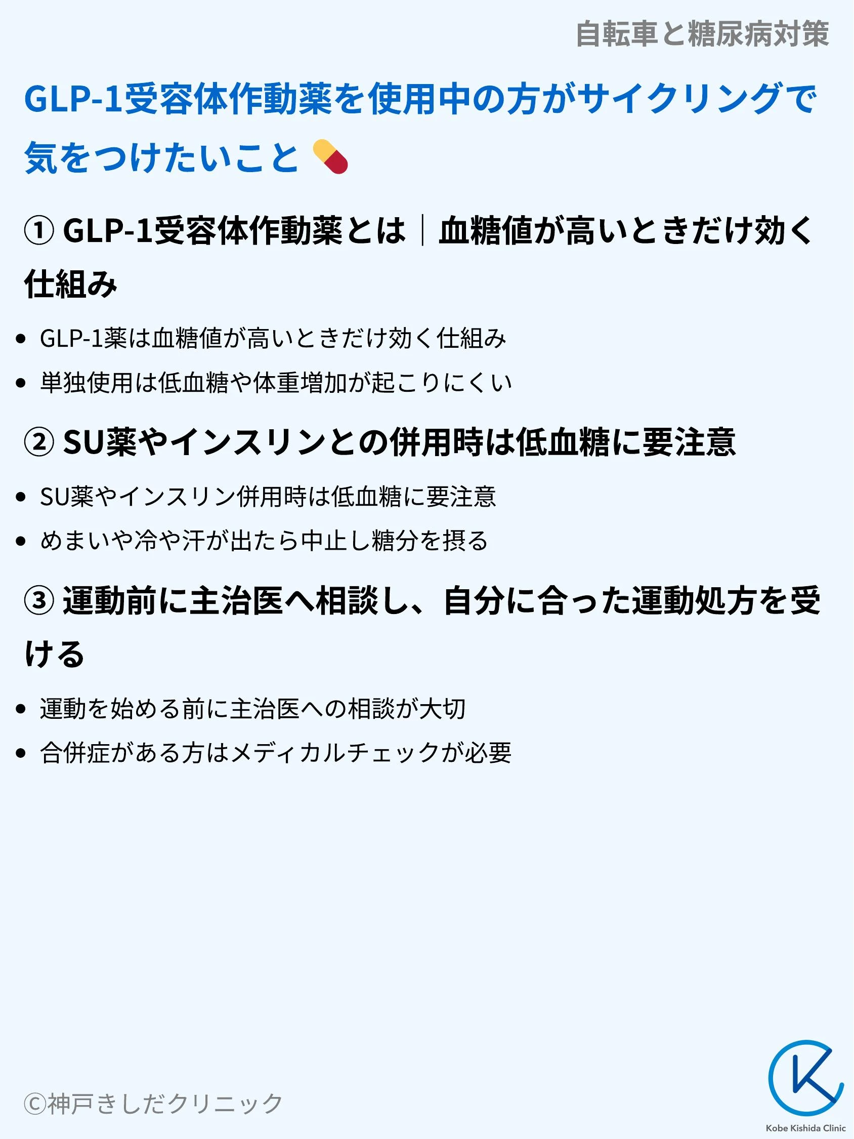 自転車と糖尿病対策_08.webp