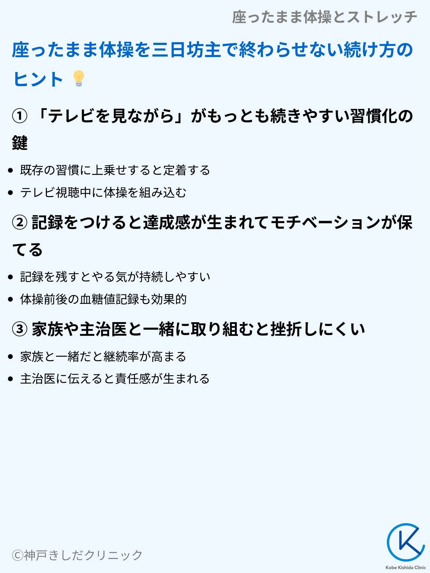 座ったまま体操とストレッチ_08.webp