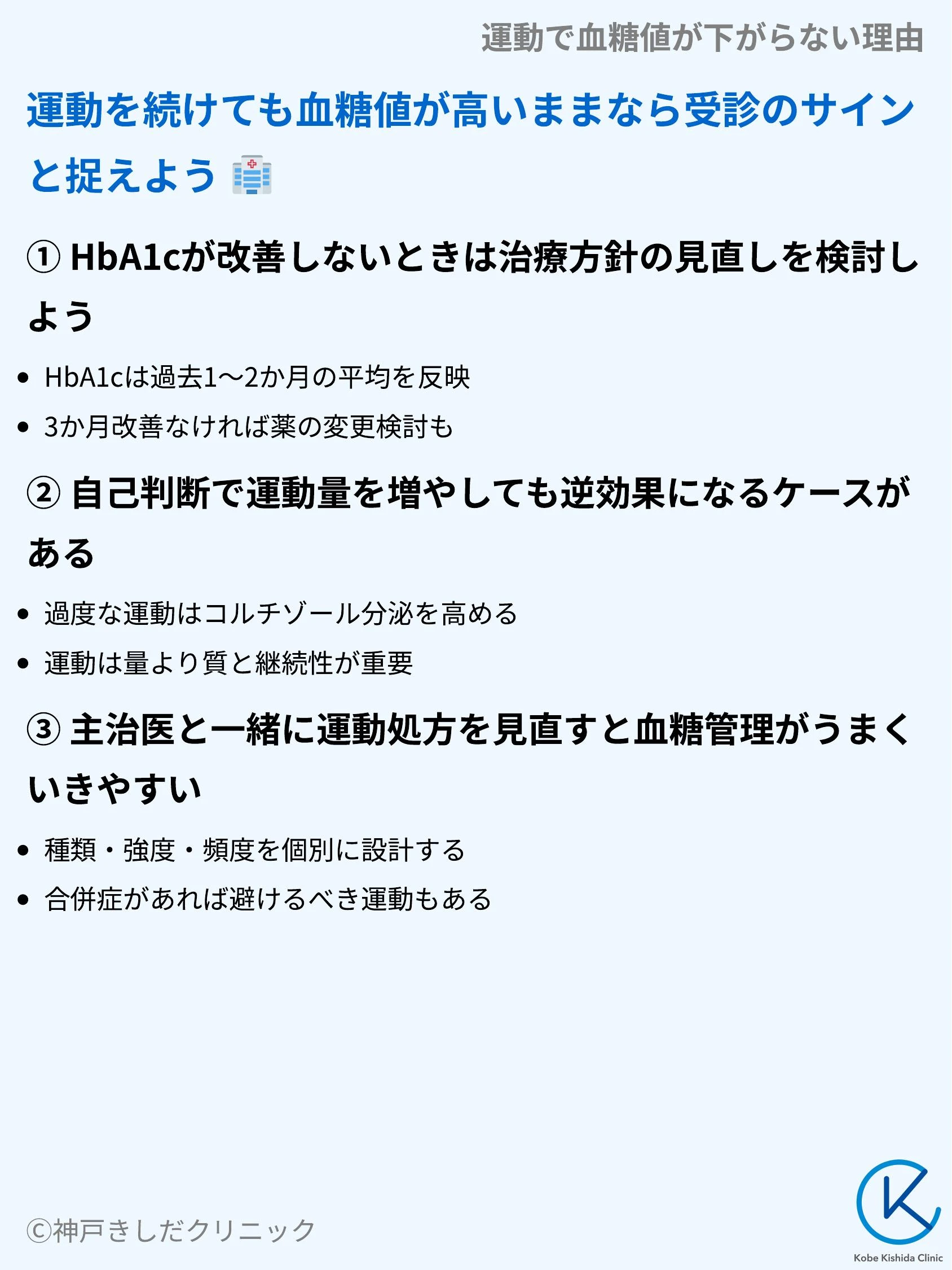 運動で血糖値が下がらない理由_08.webp