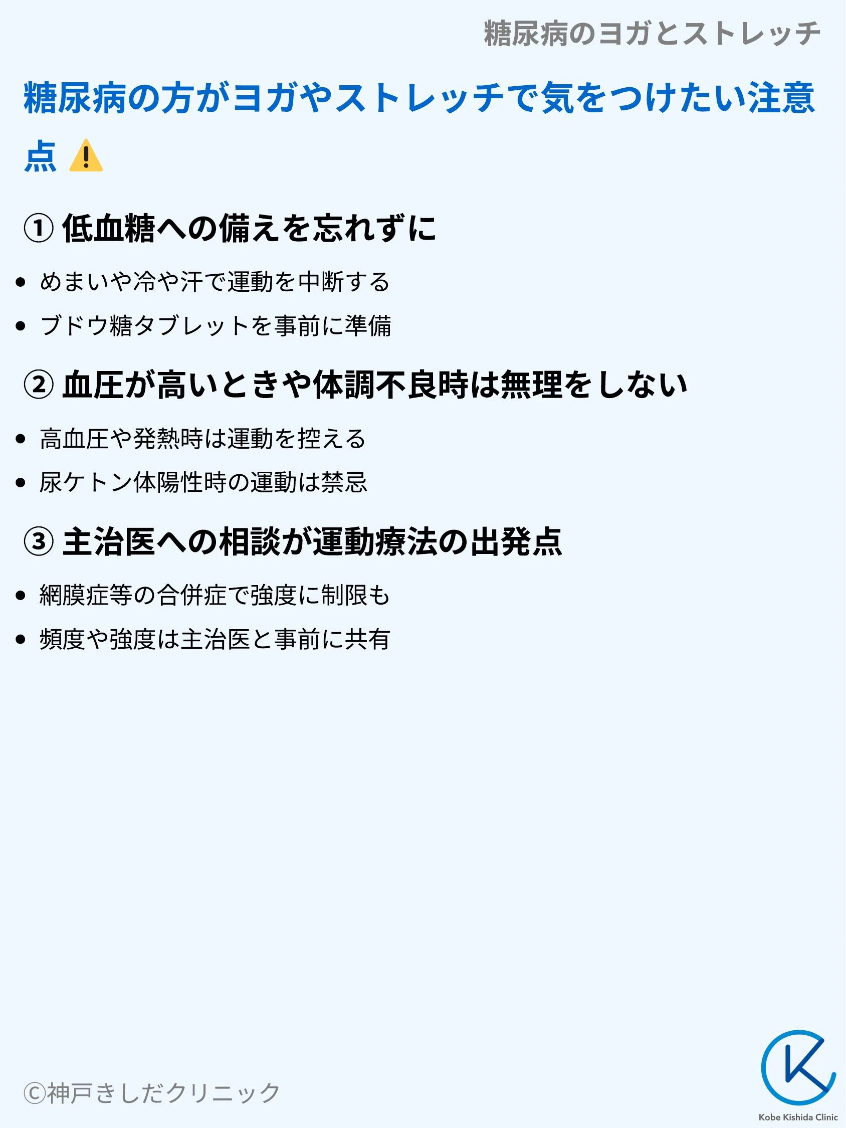 糖尿病のヨガとストレッチ_08.webp