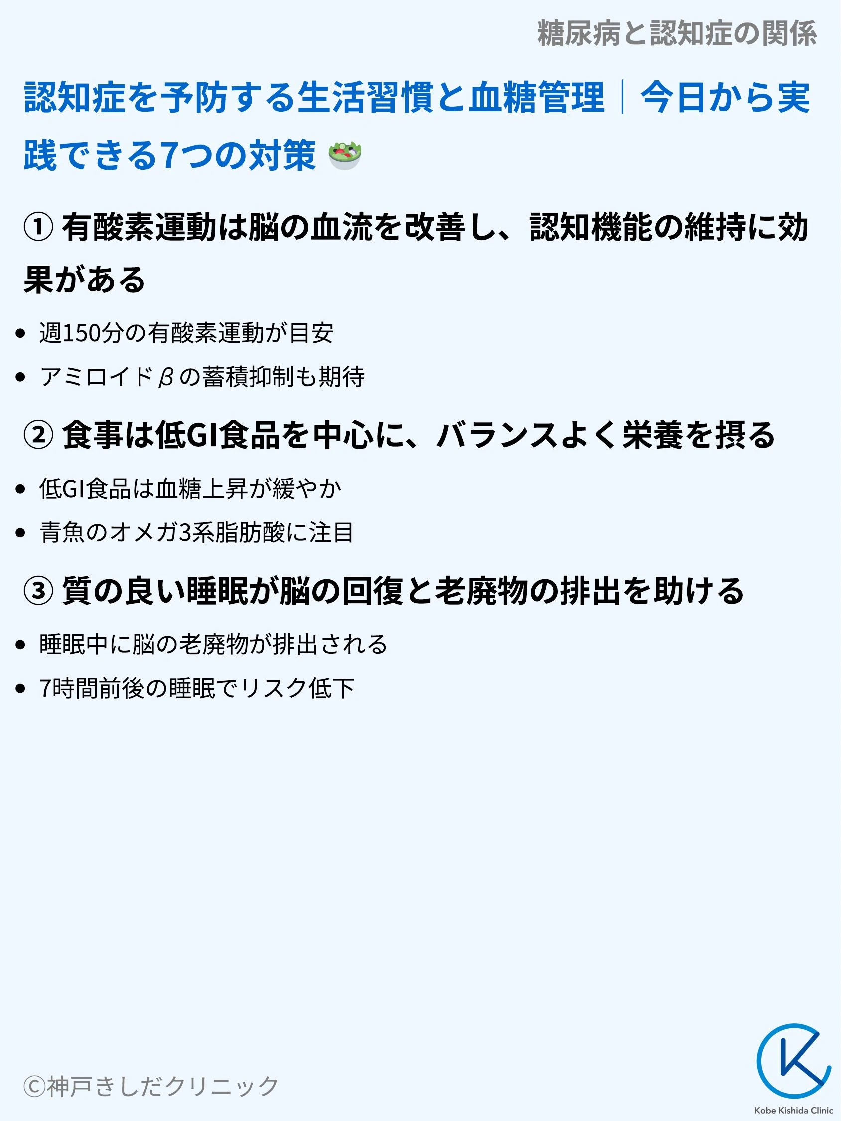 糖尿病と認知症の関係_08.webp