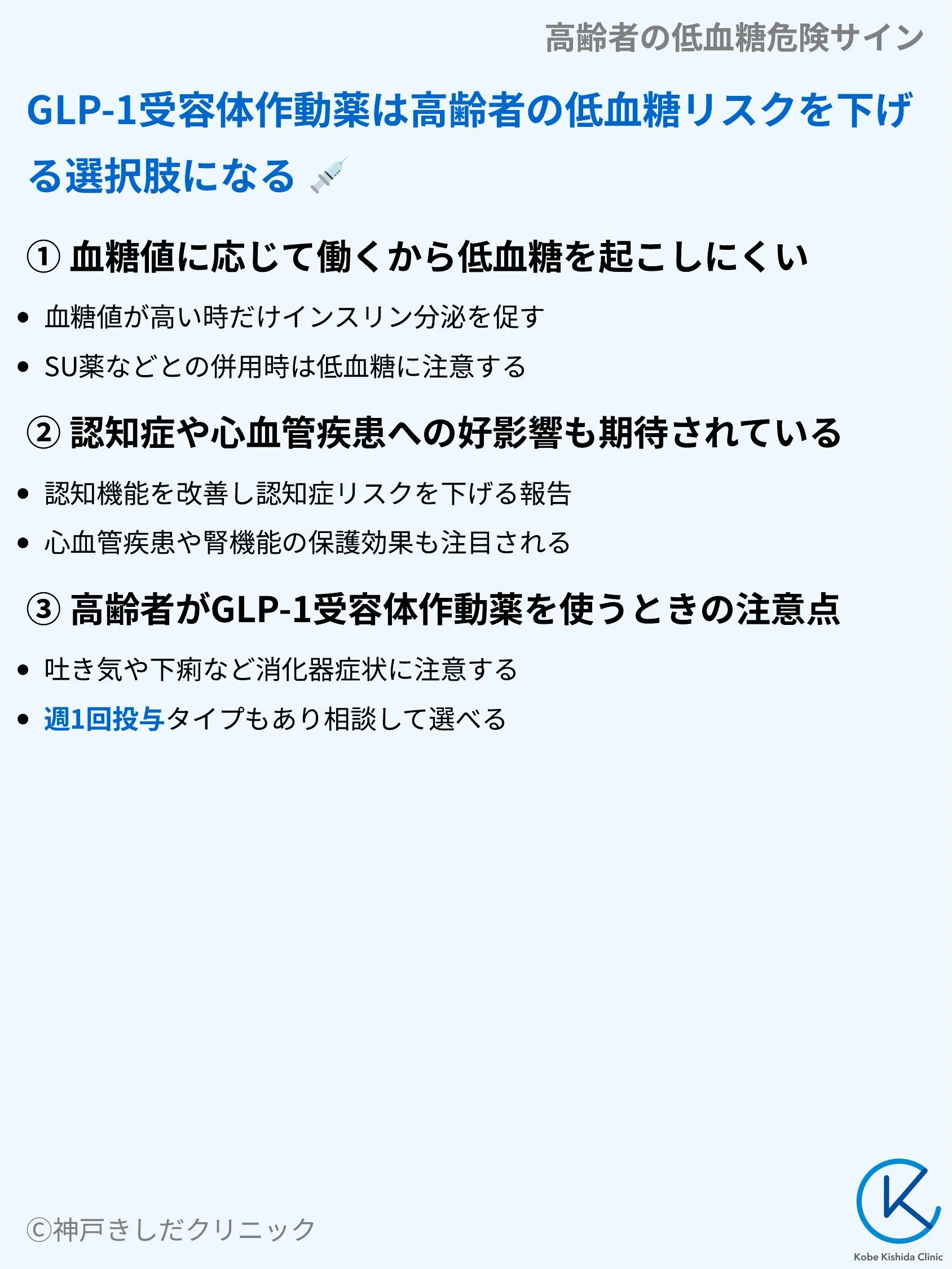 高齢者の低血糖危険サイン_08.webp