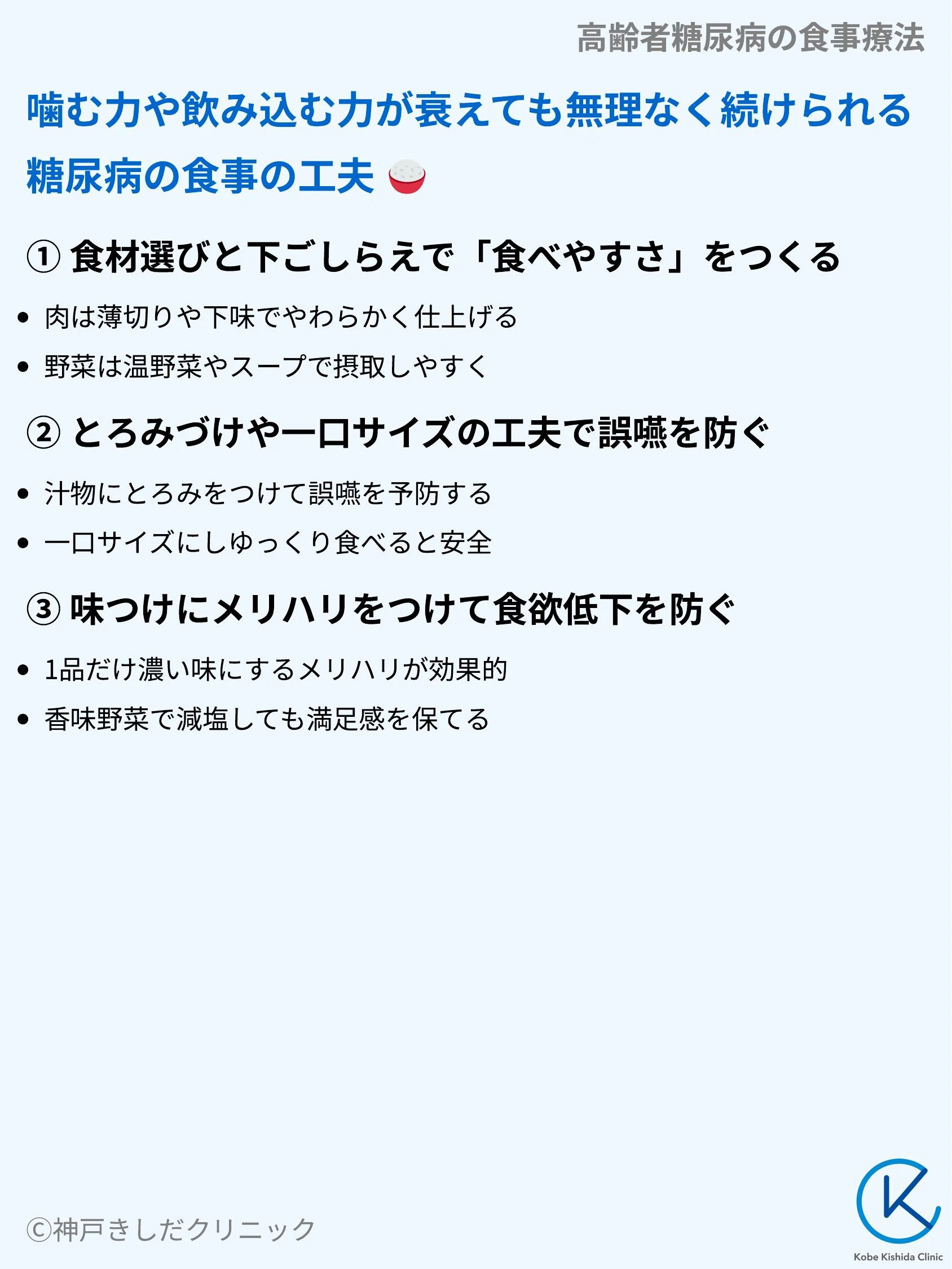 高齢者糖尿病の食事療法_08.webp