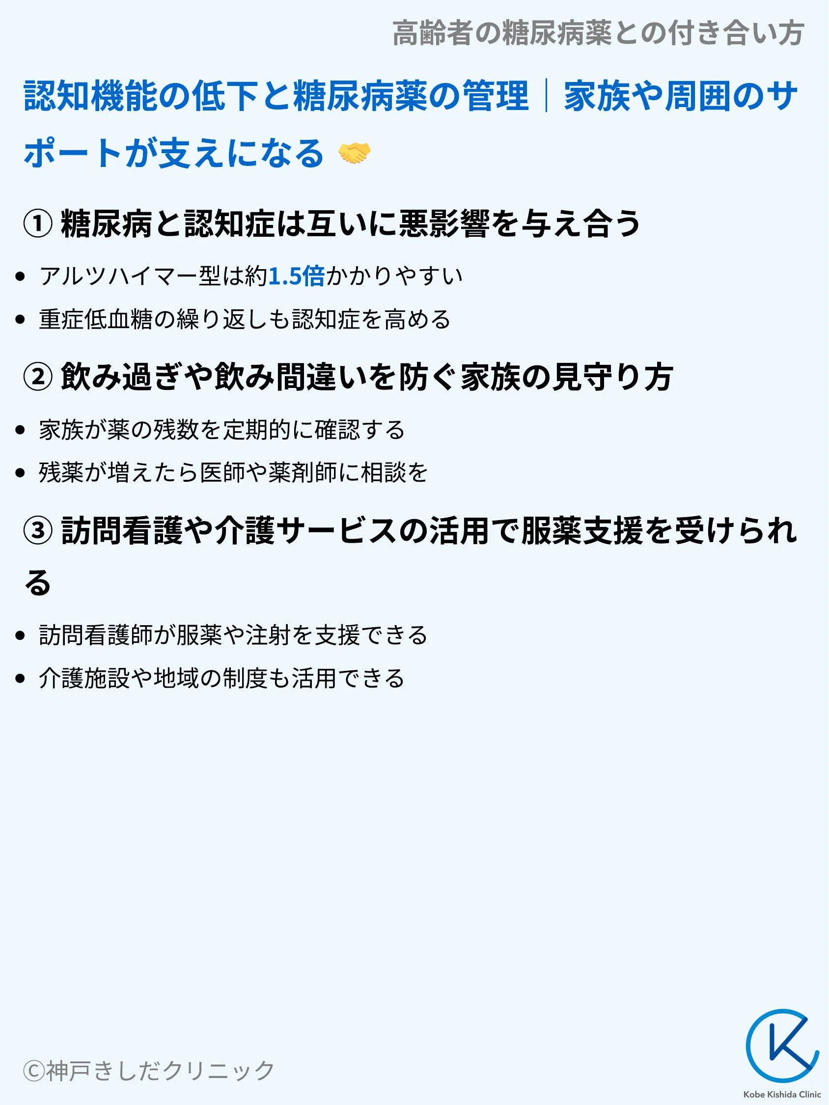 高齢者の糖尿病薬との付き合い方_08.webp