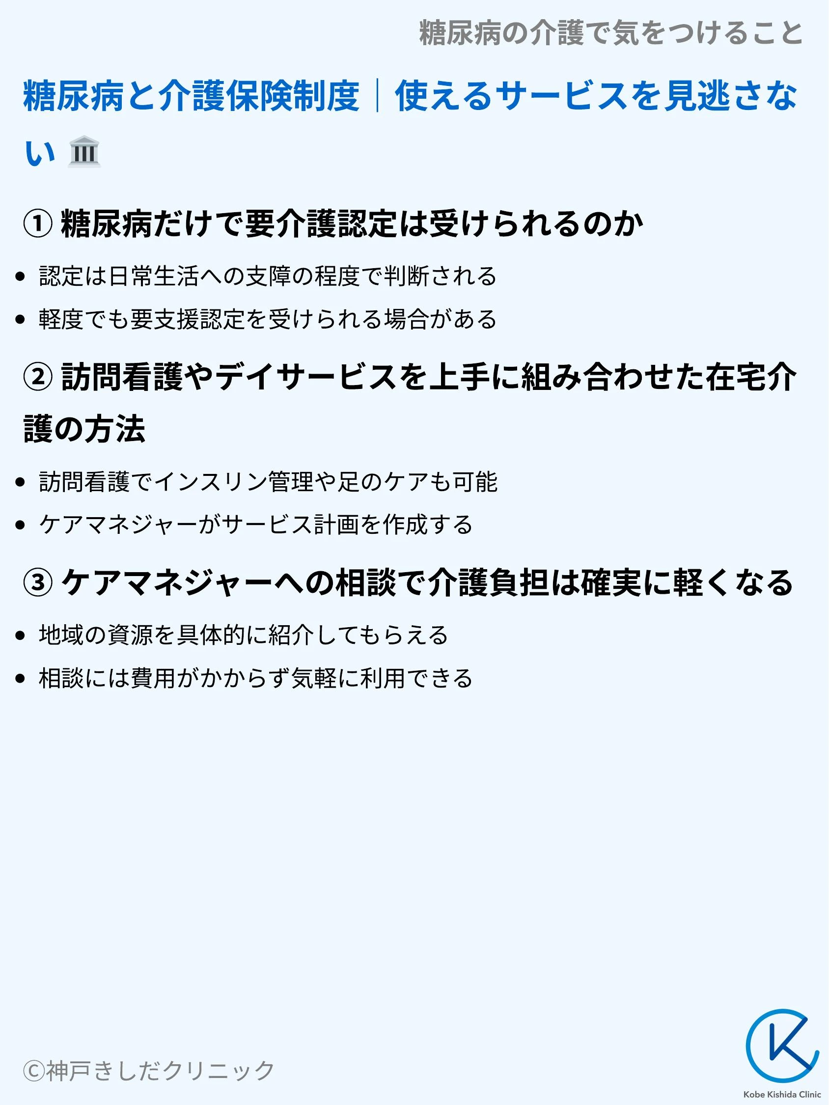 糖尿病の介護で気をつけること_08.webp