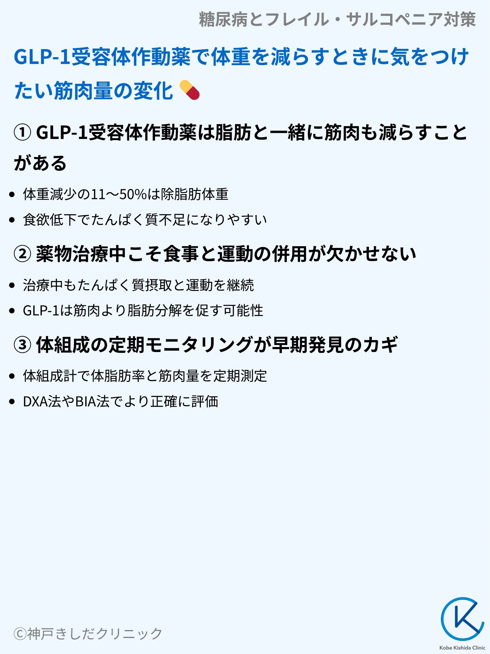 糖尿病とフレイル・サルコペニア対策_08.webp