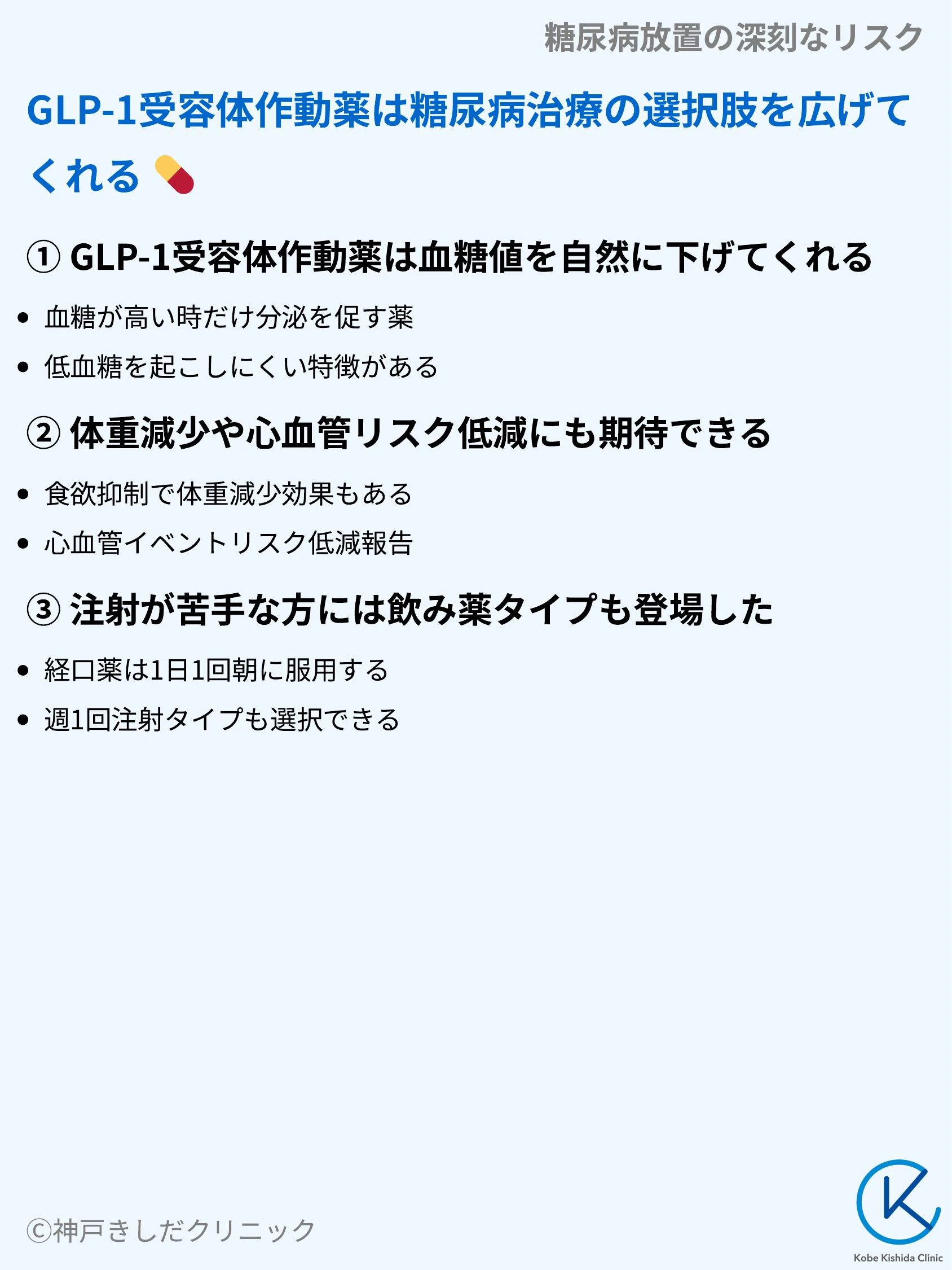 糖尿病放置の深刻なリスク_08.webp