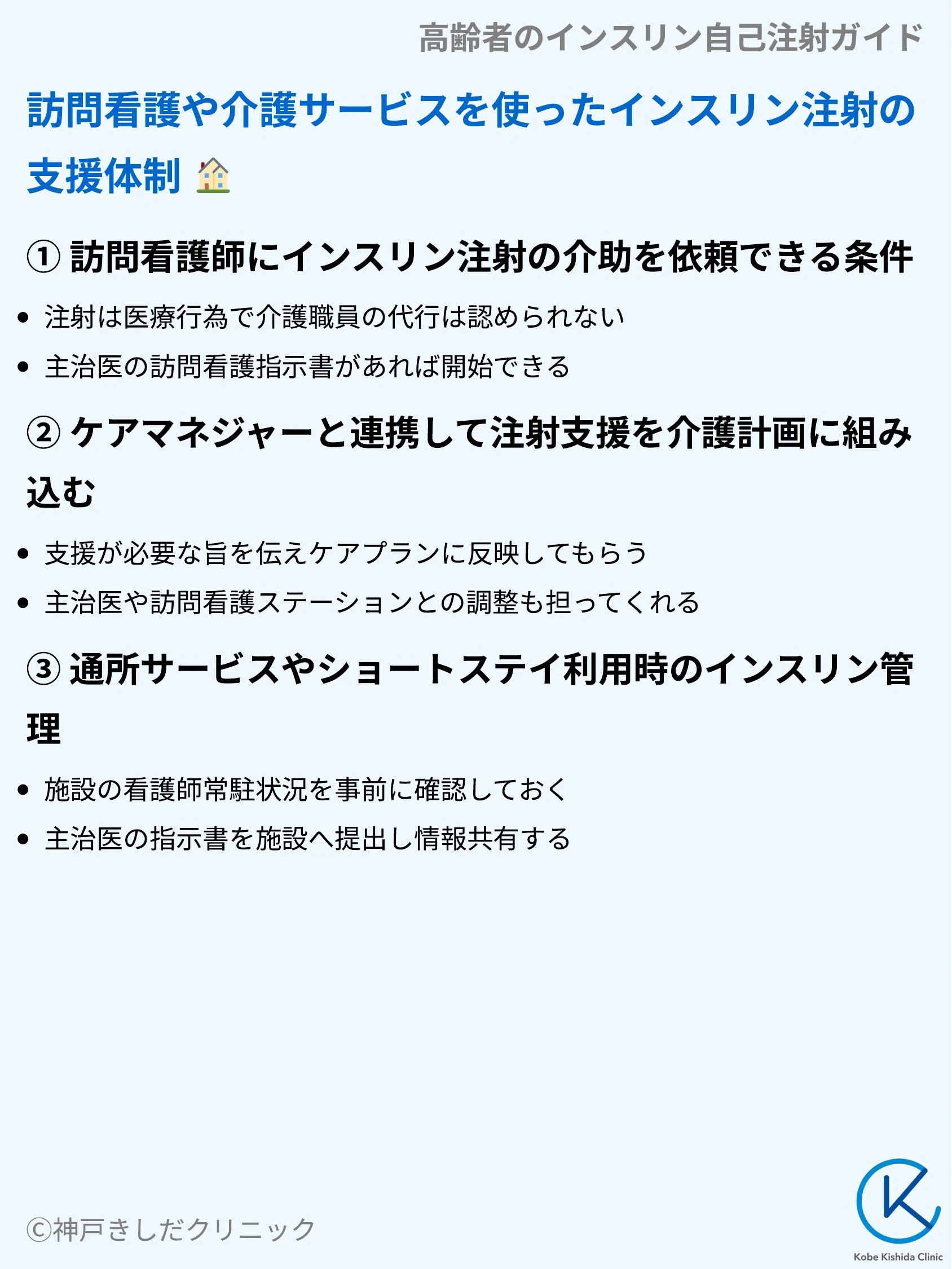 高齢者のインスリン自己注射ガイド_08.webp