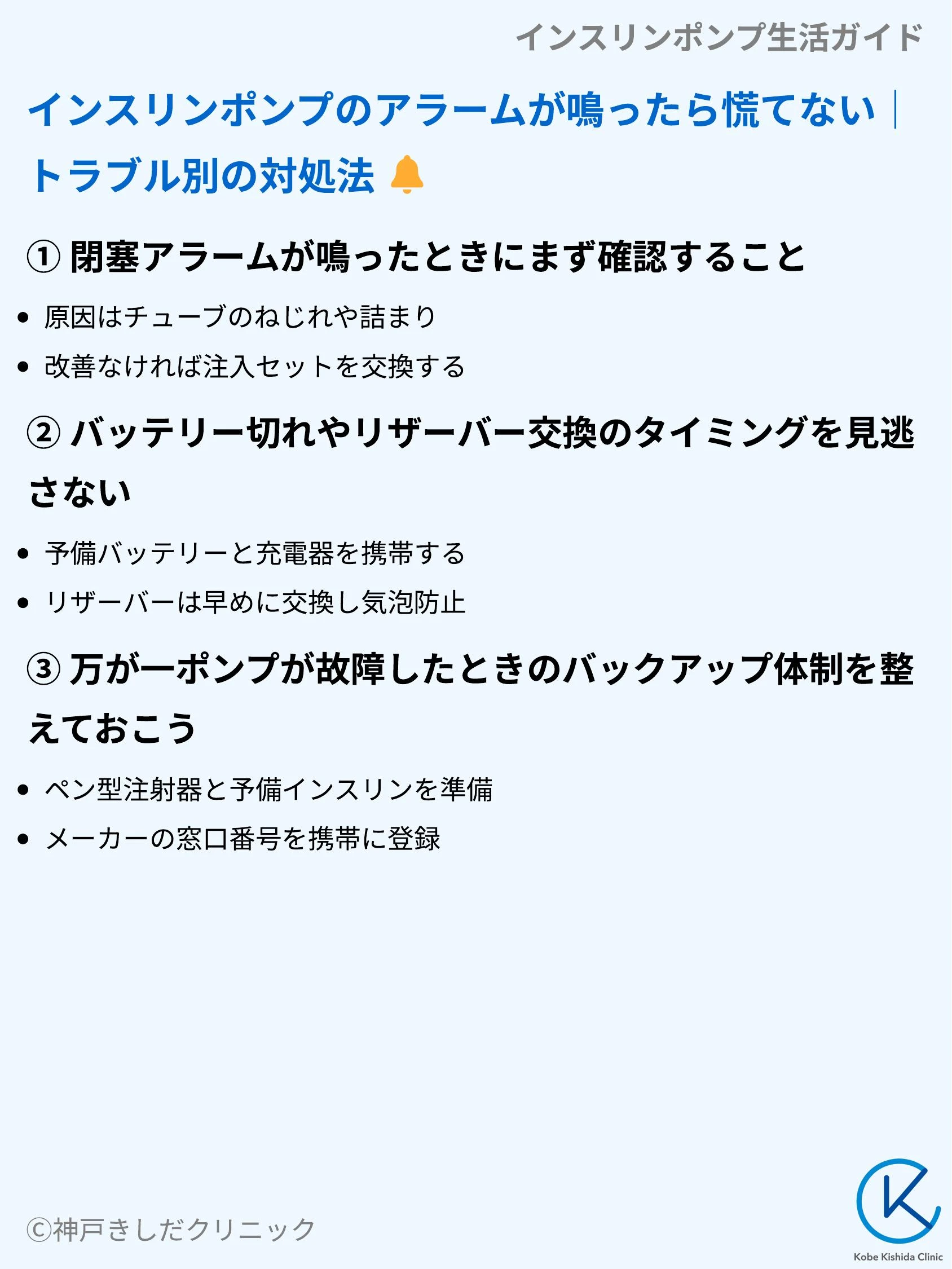 インスリンポンプ生活ガイド_08.webp
