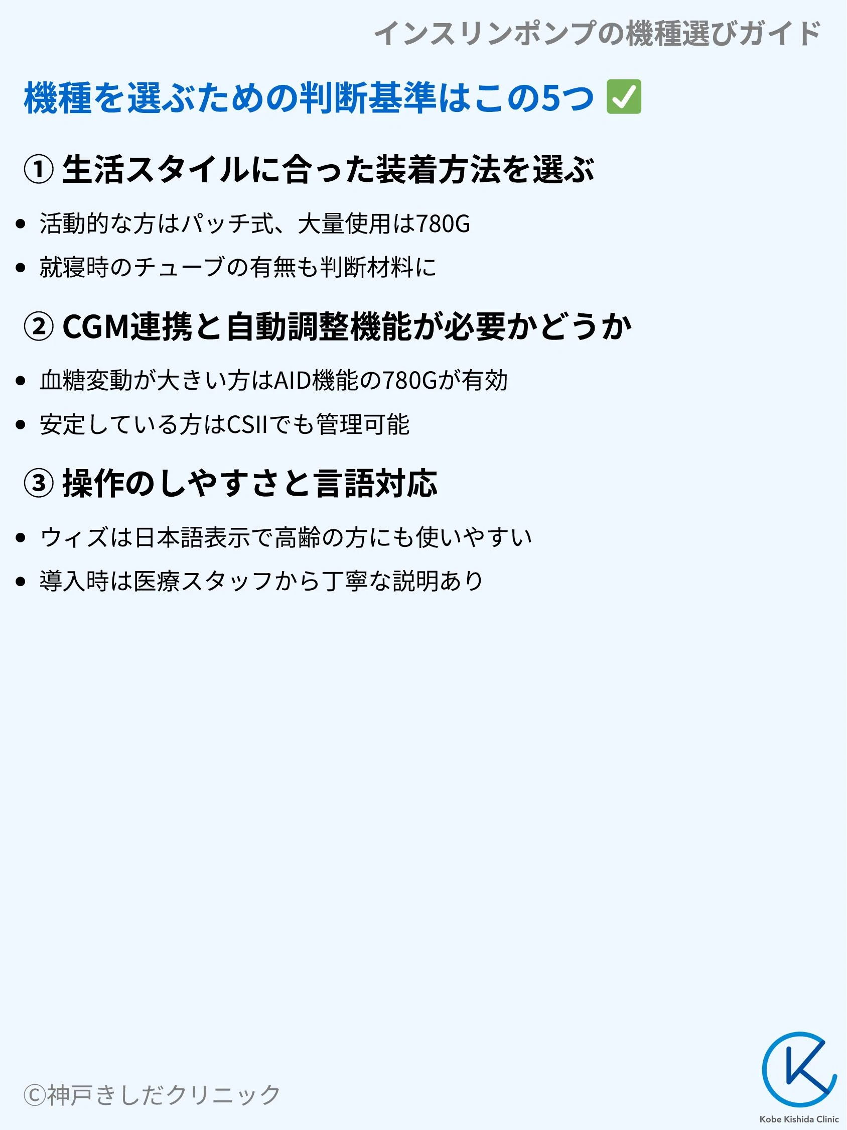 インスリンポンプの機種選びガイド_08.webp