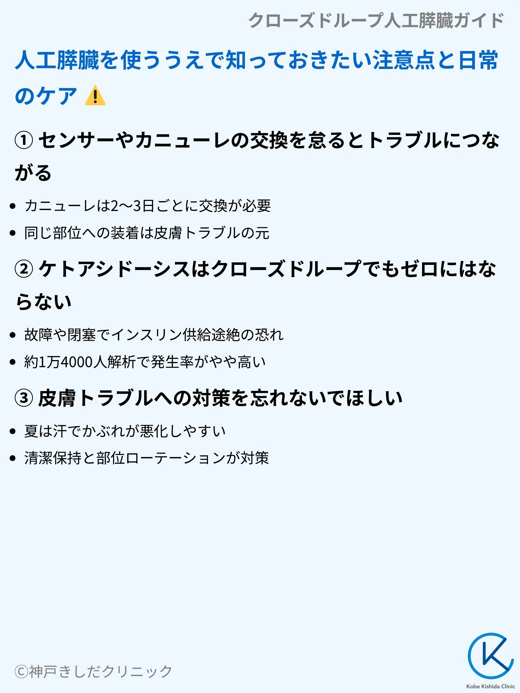 クローズドループ人工膵臓ガイド_08.webp