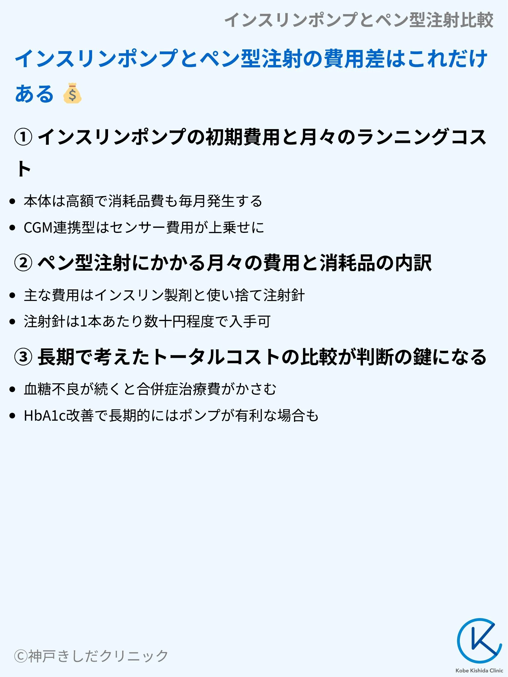 インスリンポンプとペン型注射比較_08.webp