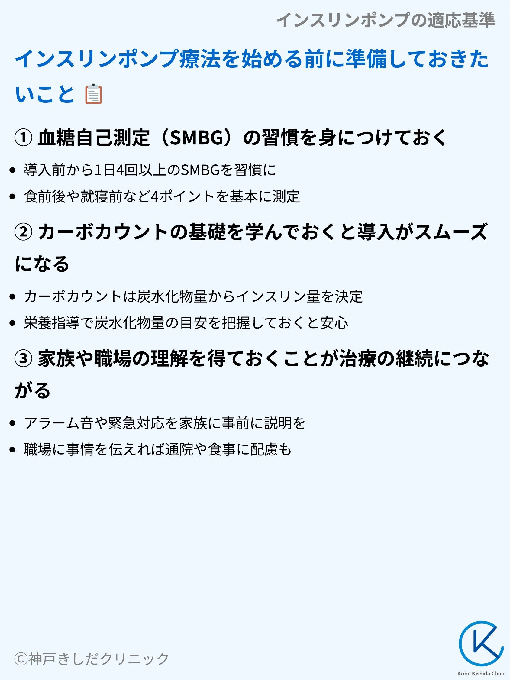 インスリンポンプの適応基準_08.webp