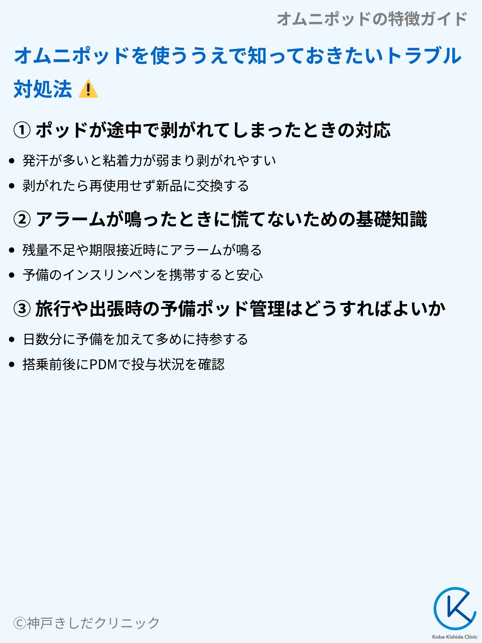 オムニポッドの特徴ガイド_08.webp