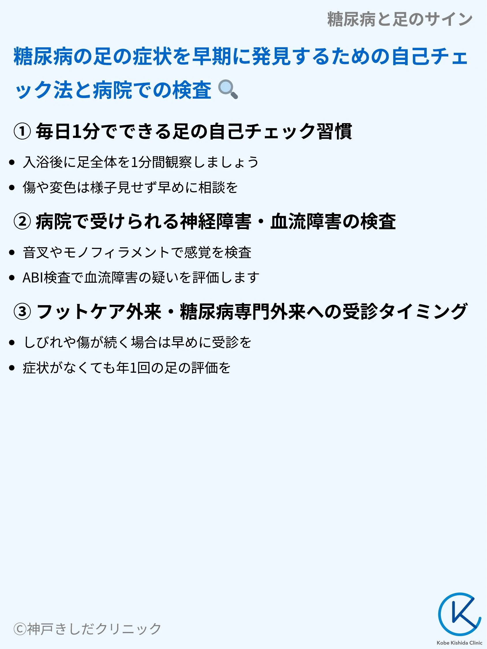 糖尿病と足のサイン_08.webp