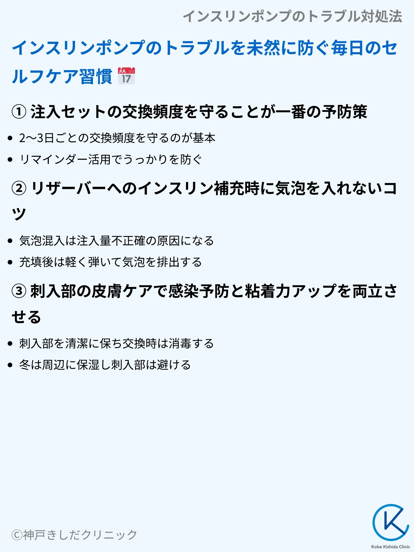 インスリンポンプのトラブル対処法_08.webp