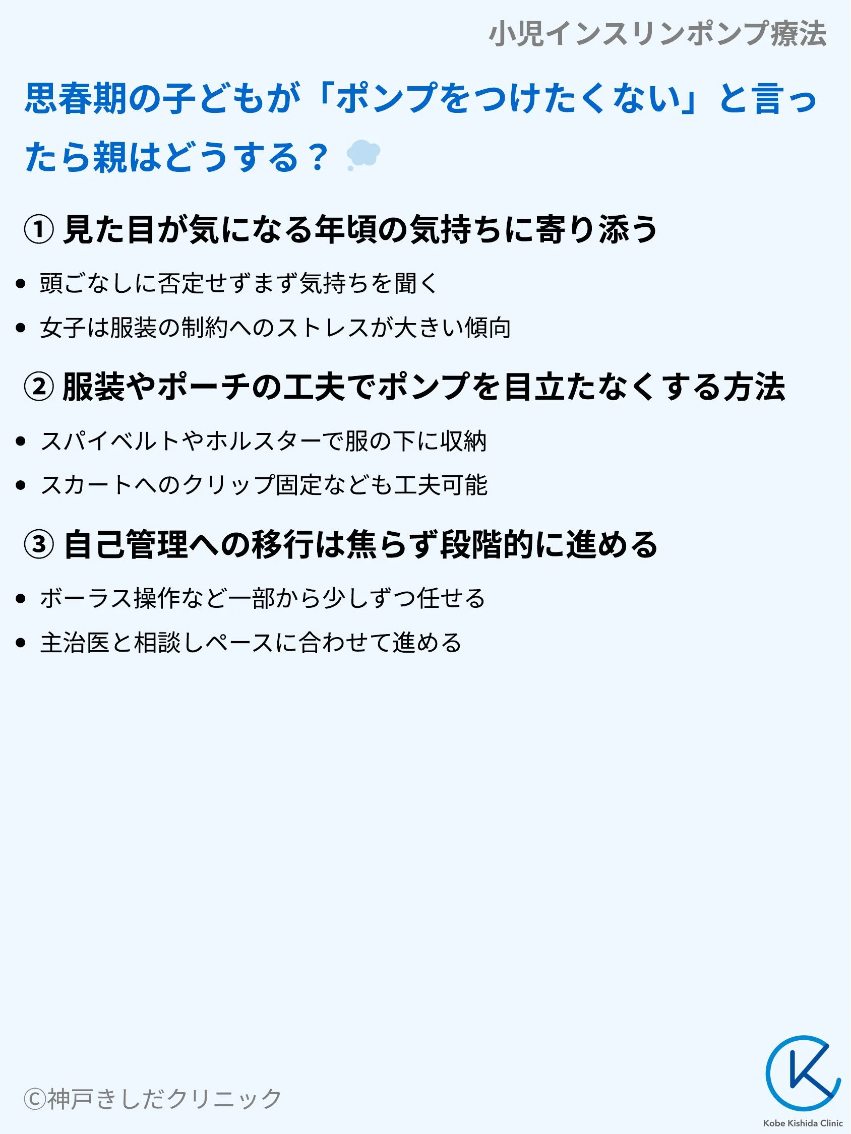 小児インスリンポンプ療法_08.webp