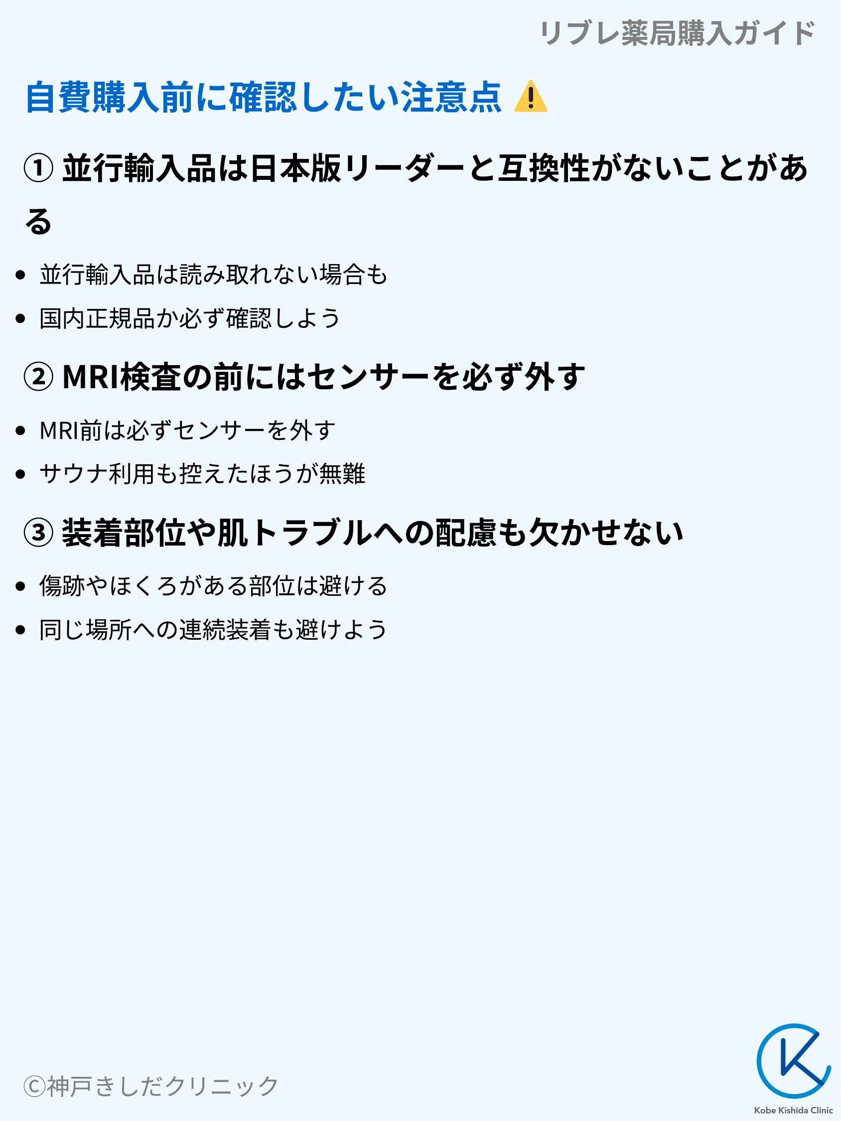 リブレ薬局購入ガイド_08.webp