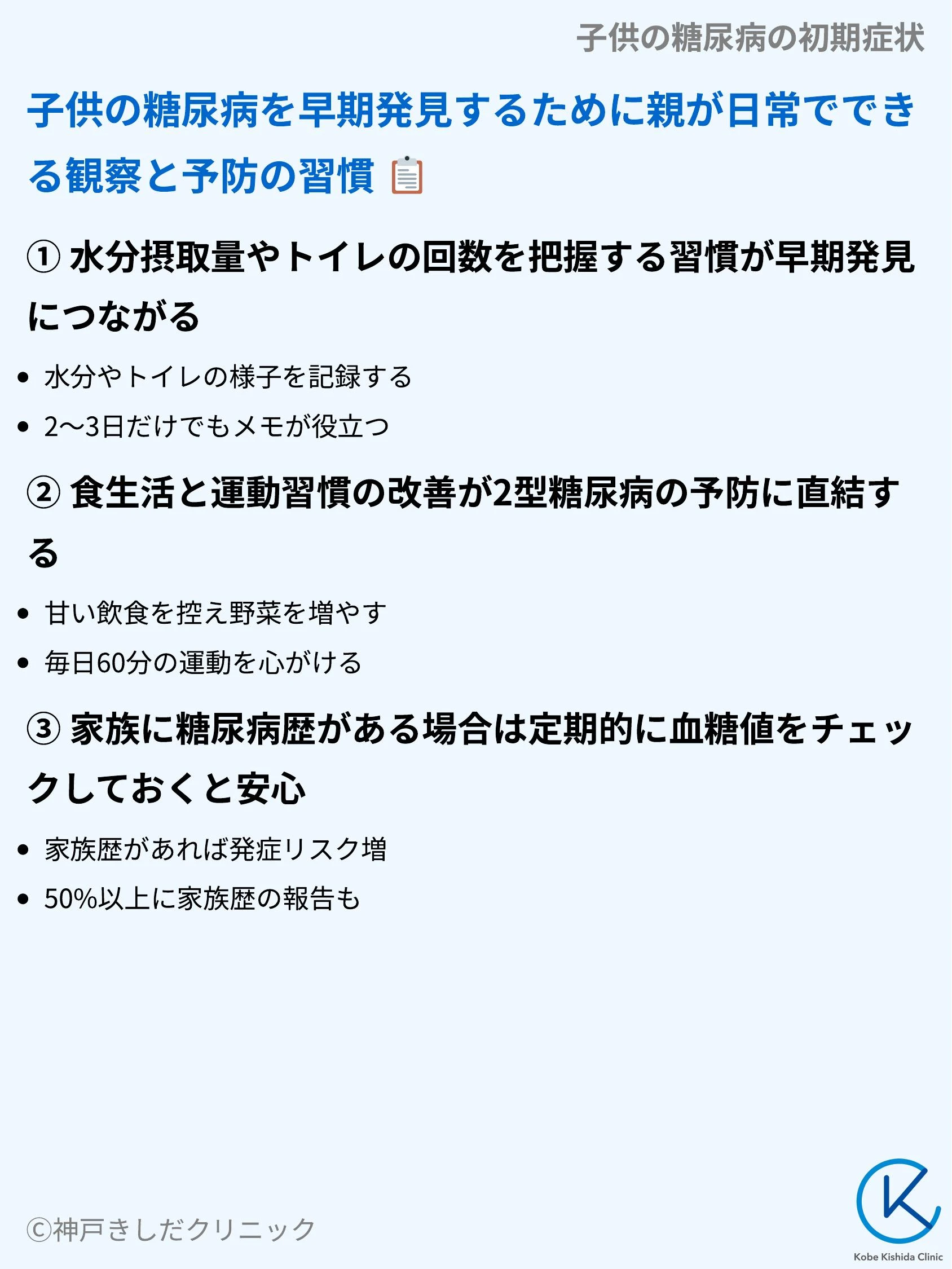 子供の糖尿病の初期症状_08.webp