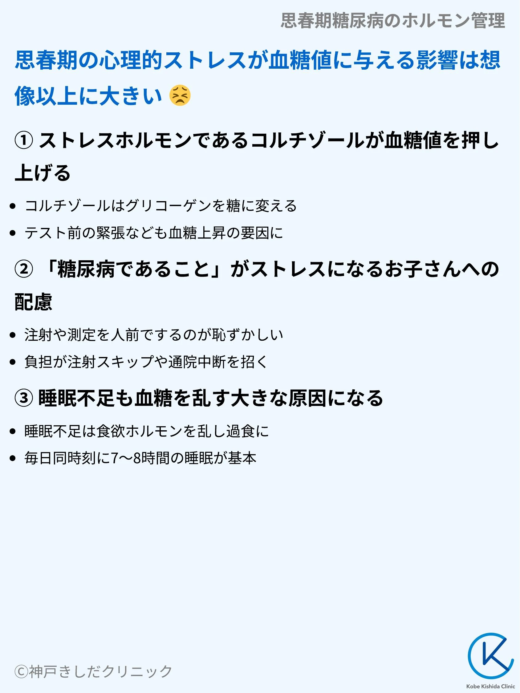 思春期糖尿病のホルモン管理_08.webp