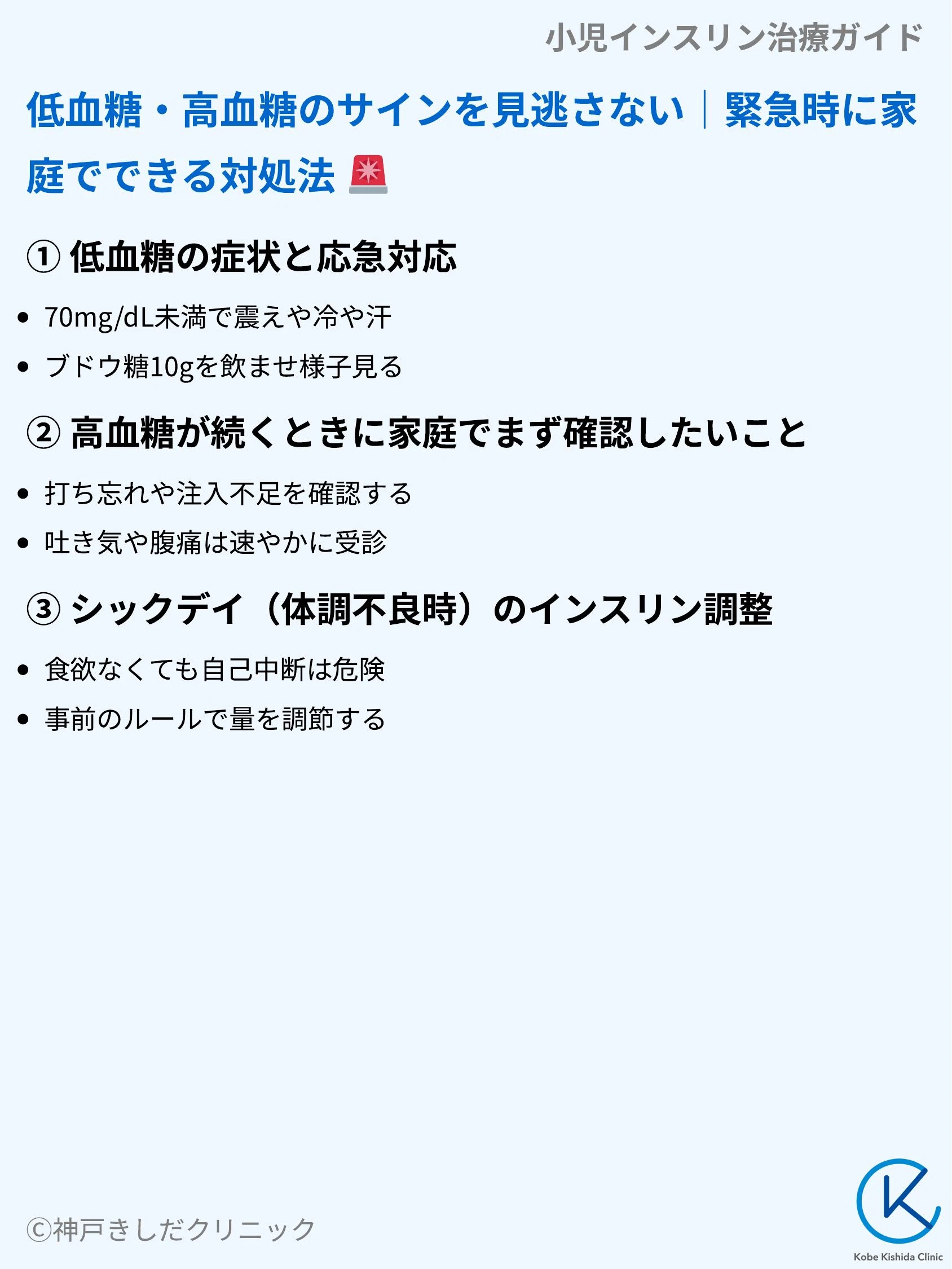 小児インスリン治療ガイド_08.webp