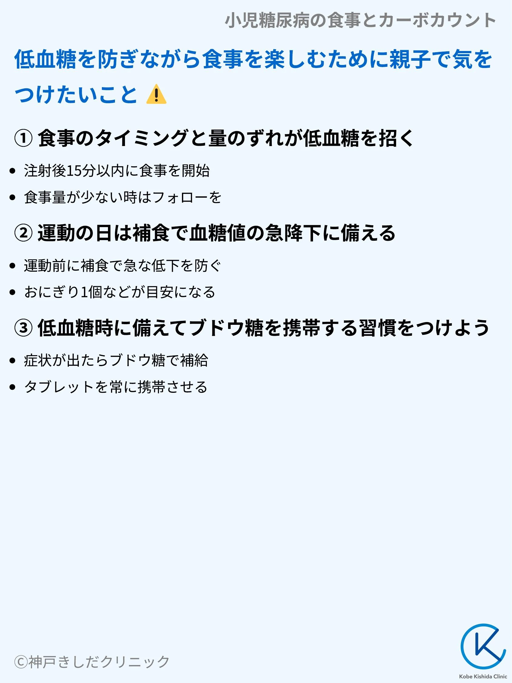 小児糖尿病の食事とカーボカウント_08.webp