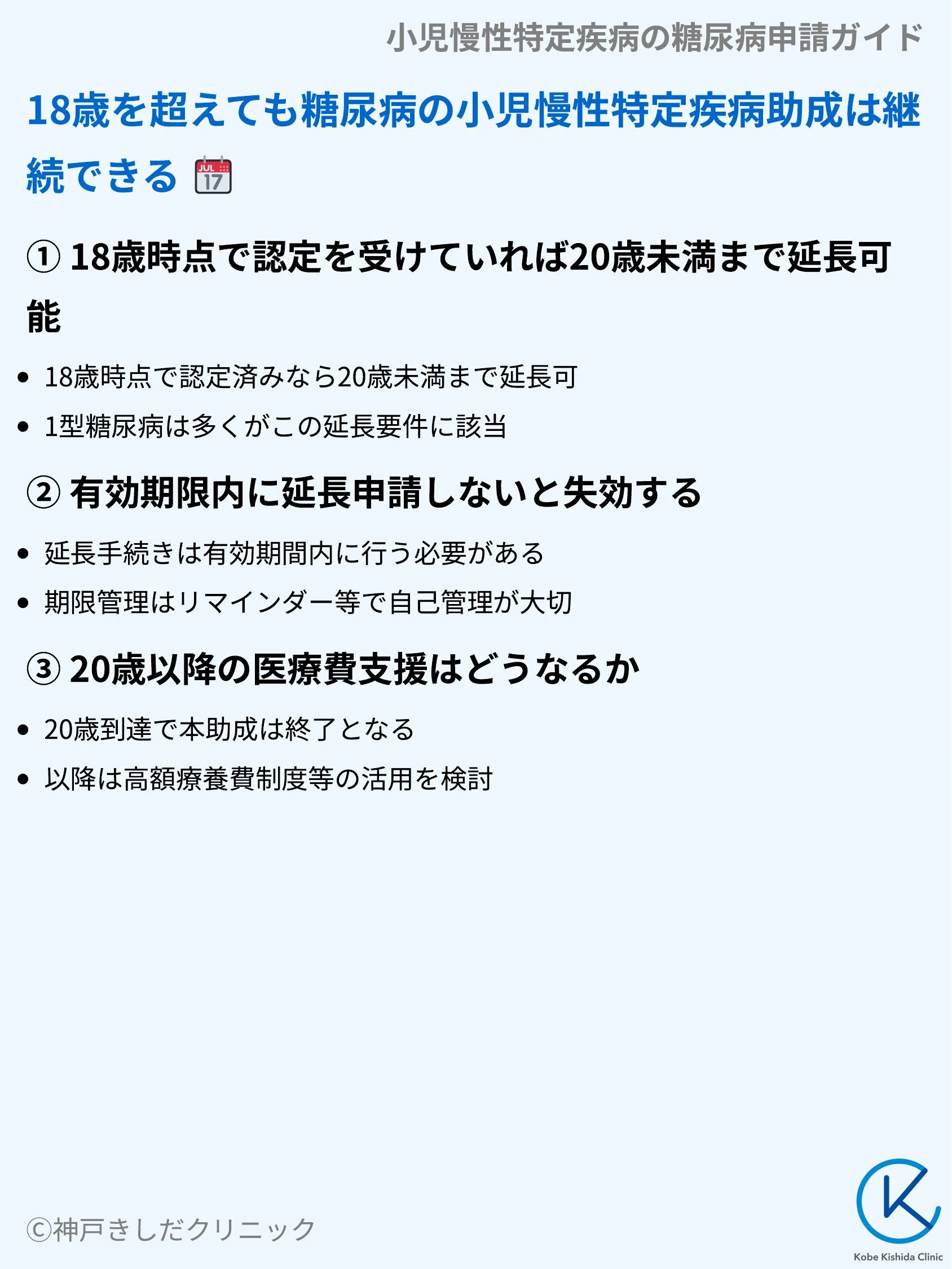 小児慢性特定疾病の糖尿病申請ガイド_08.webp