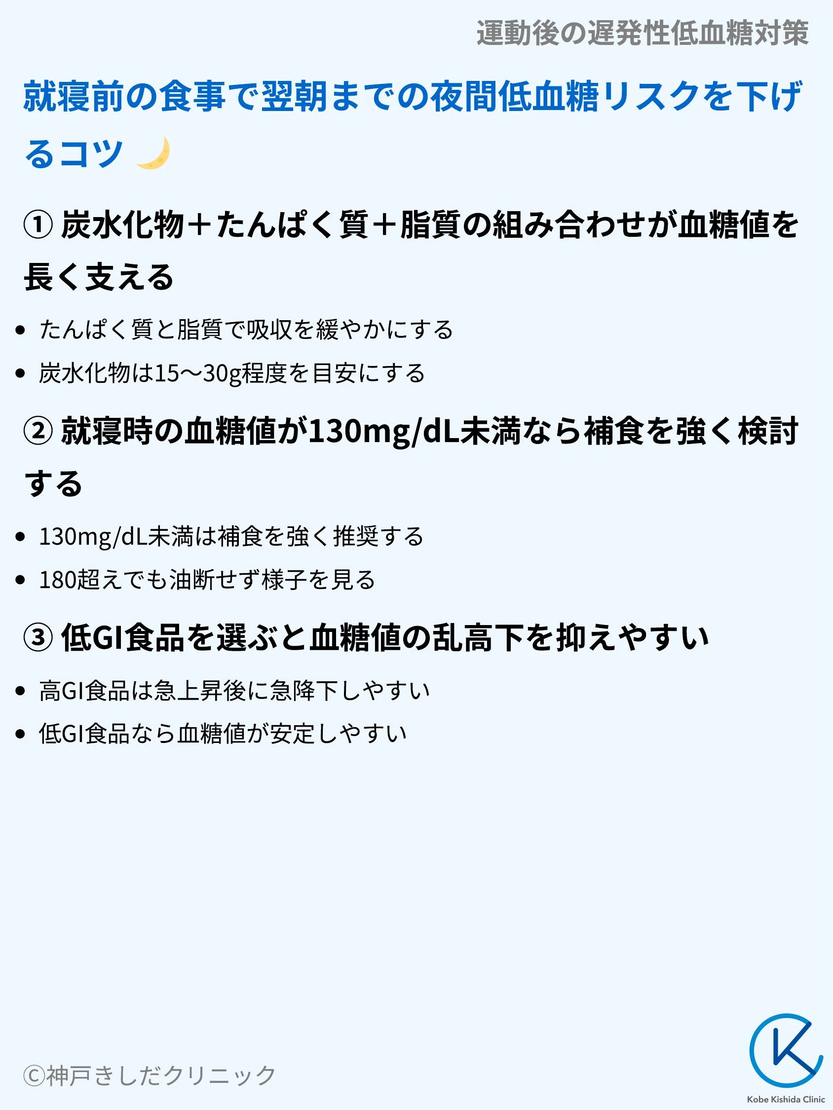 運動後の遅発性低血糖対策_08.webp