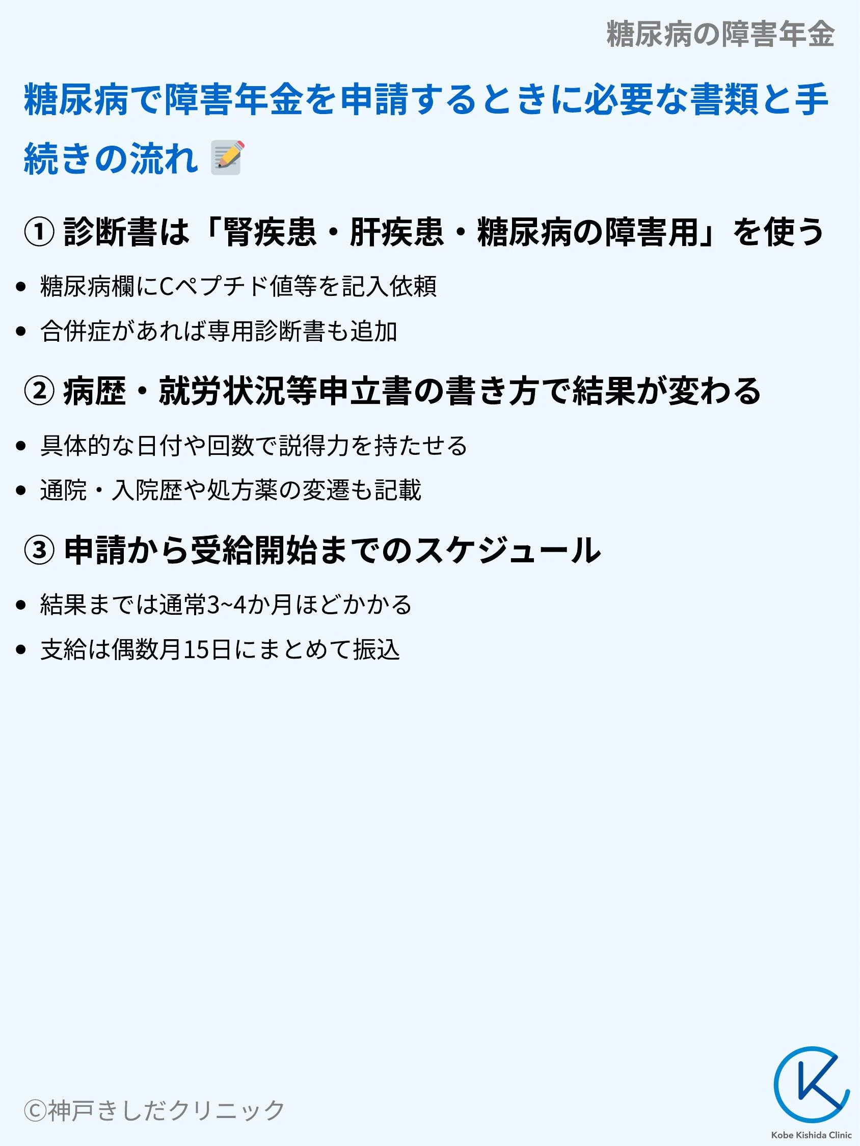 糖尿病の障害年金_08.webp