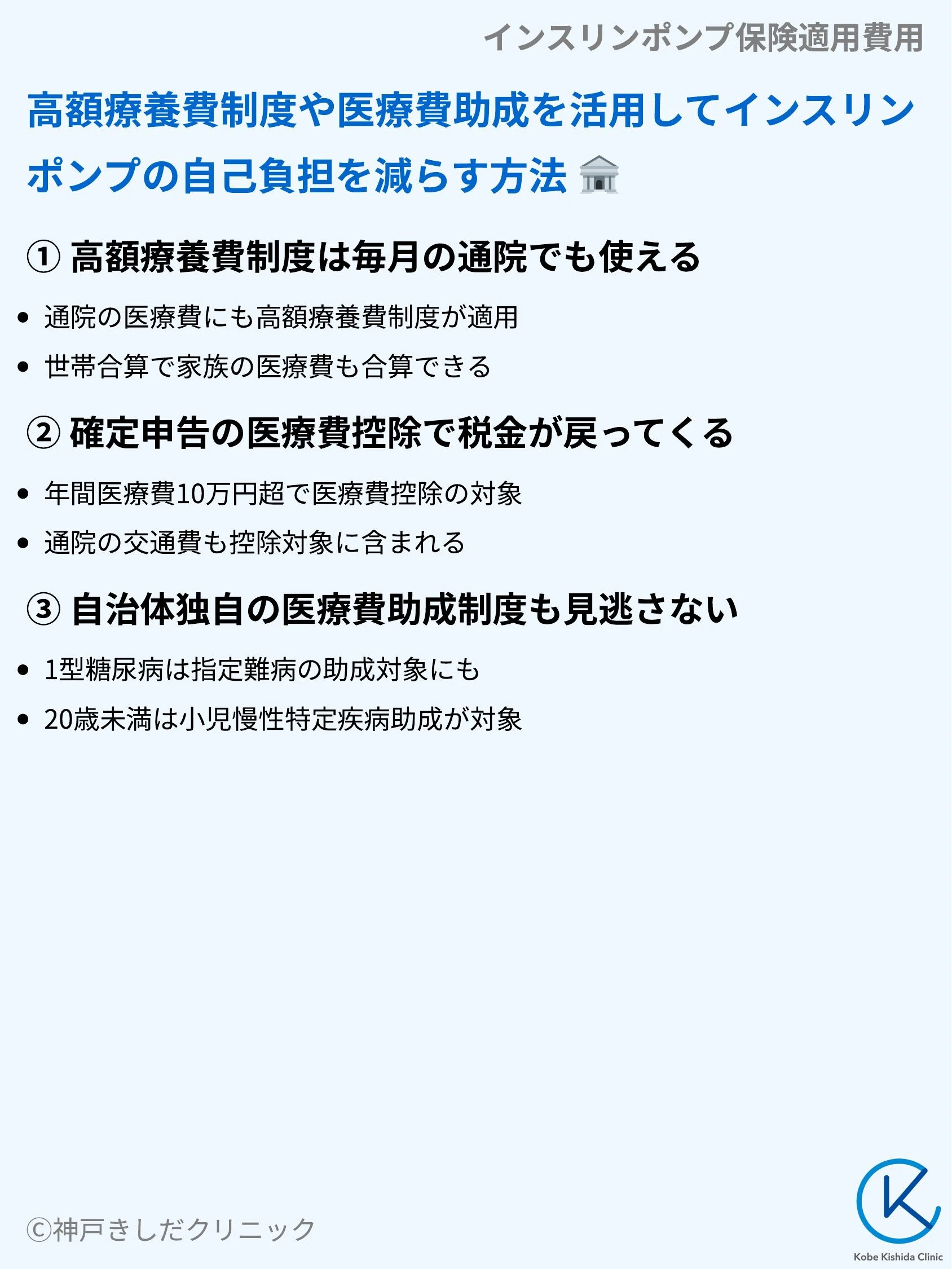 インスリンポンプ保険適用費用_08.webp