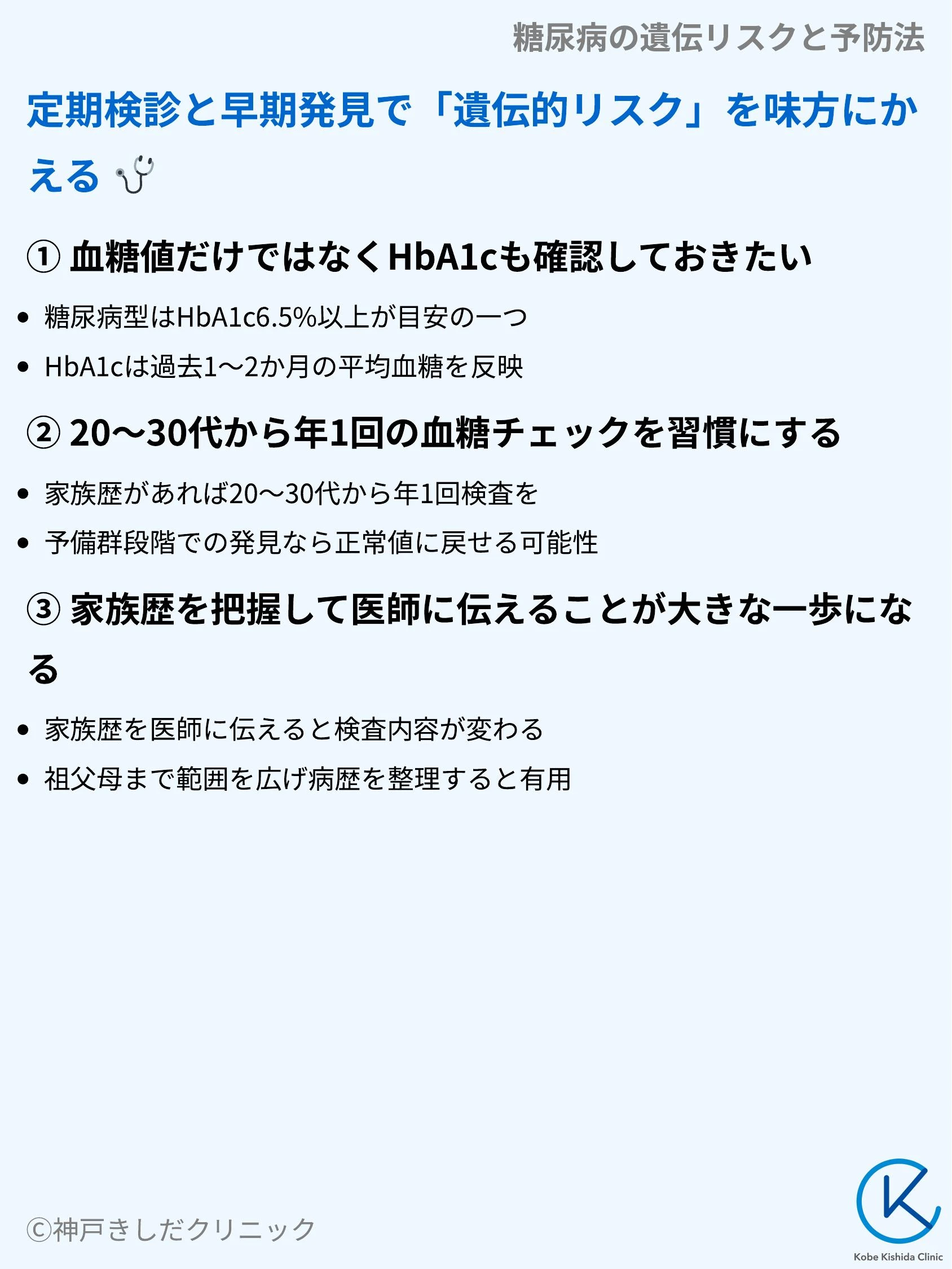 糖尿病の遺伝リスクと予防法_09.webp