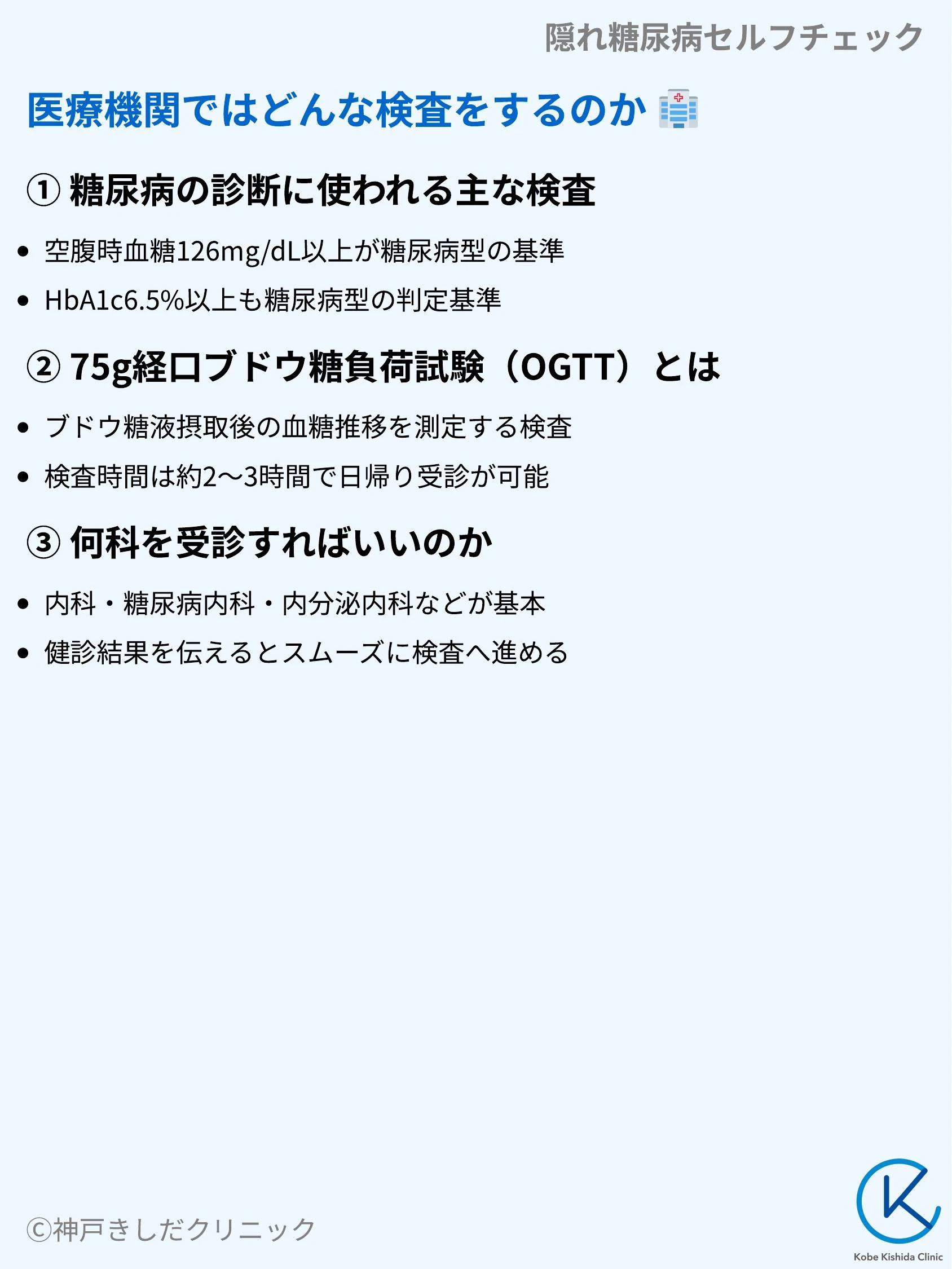 隠れ糖尿病セルフチェック_09.webp