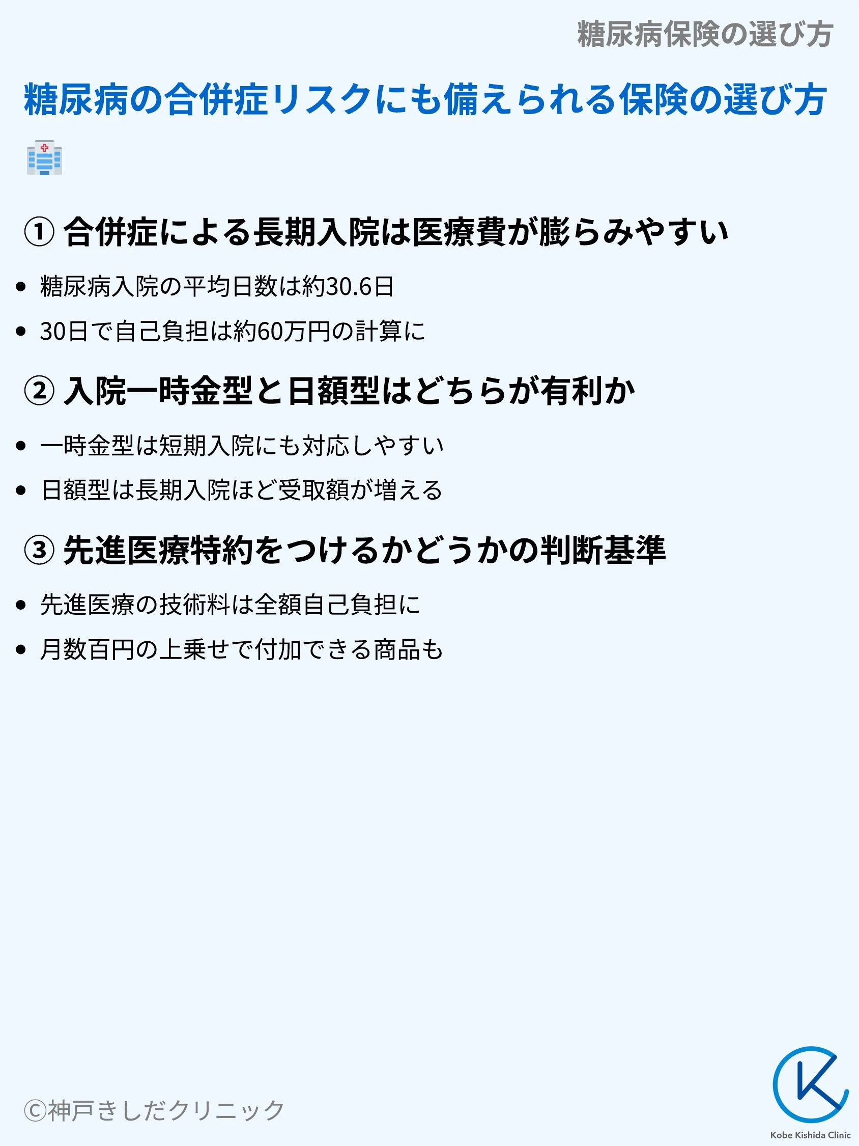 糖尿病保険の選び方_09.webp
