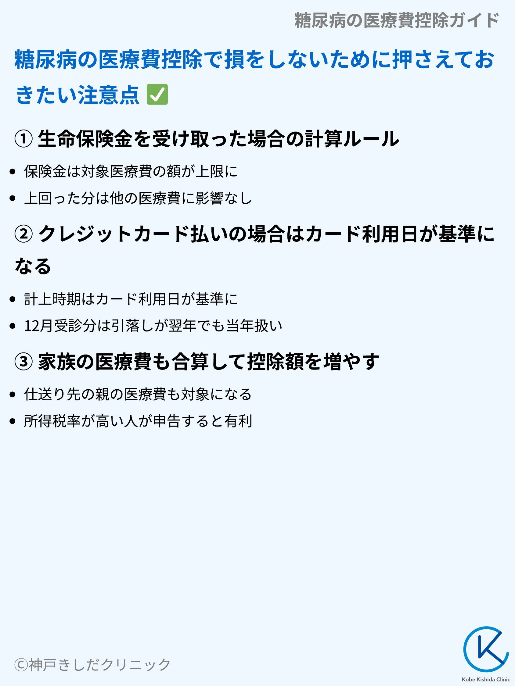 糖尿病の医療費控除ガイド_09.webp
