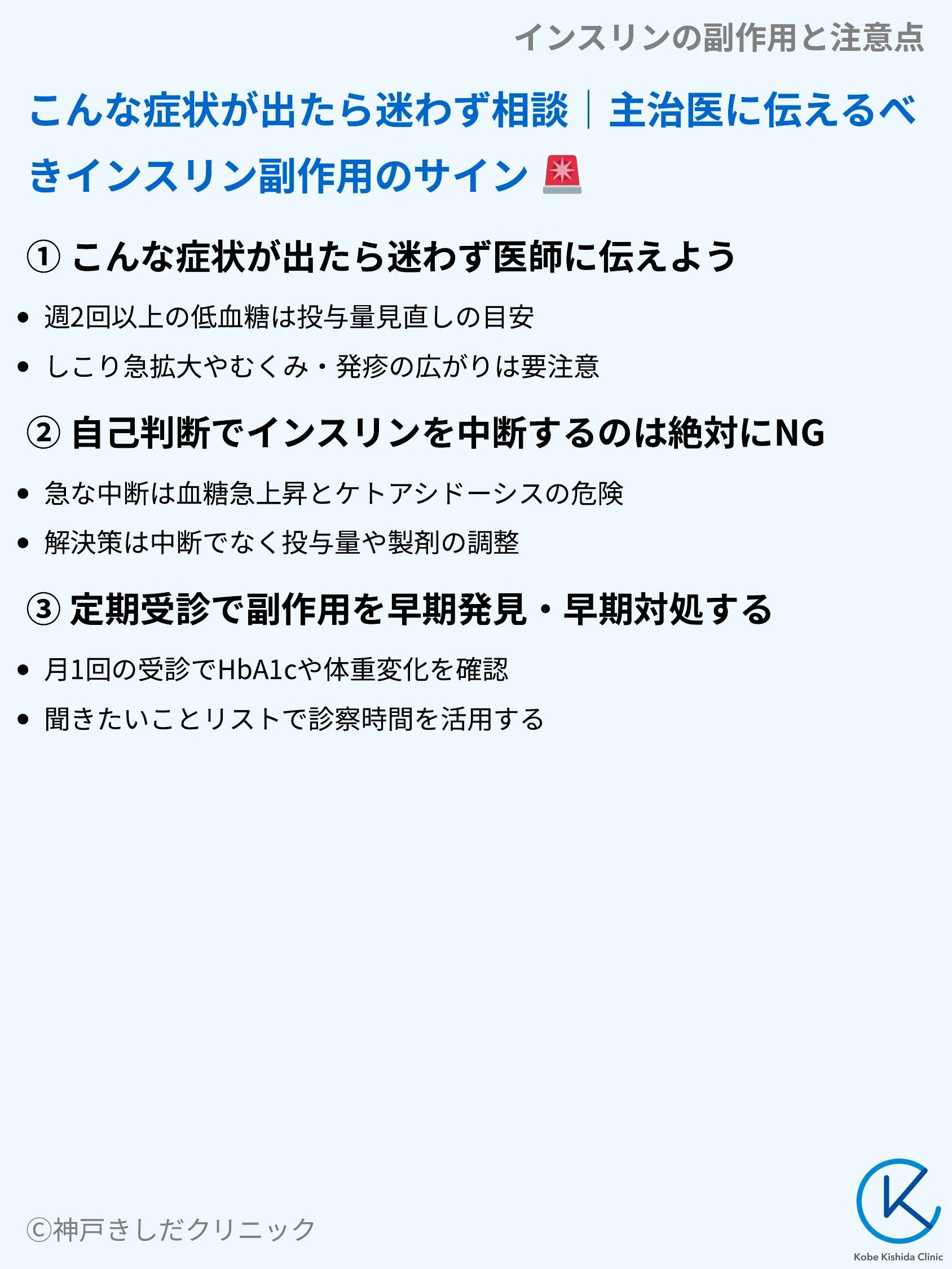 インスリンの副作用と注意点_09.webp