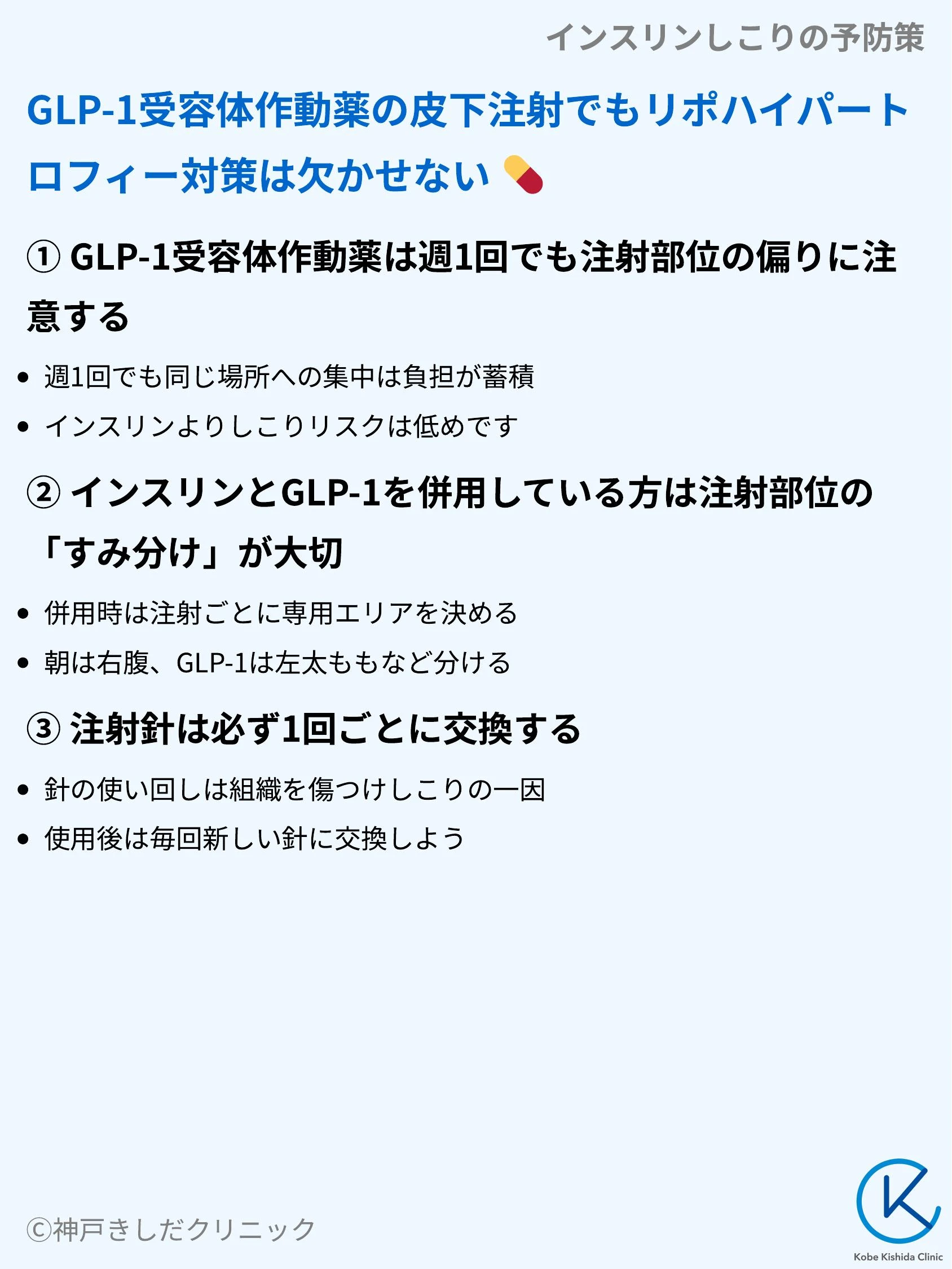 インスリンしこりの予防策_09.webp