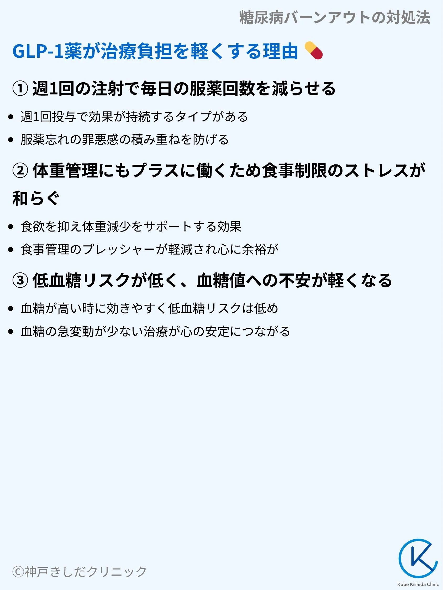 糖尿病バーンアウトの対処法_09.webp