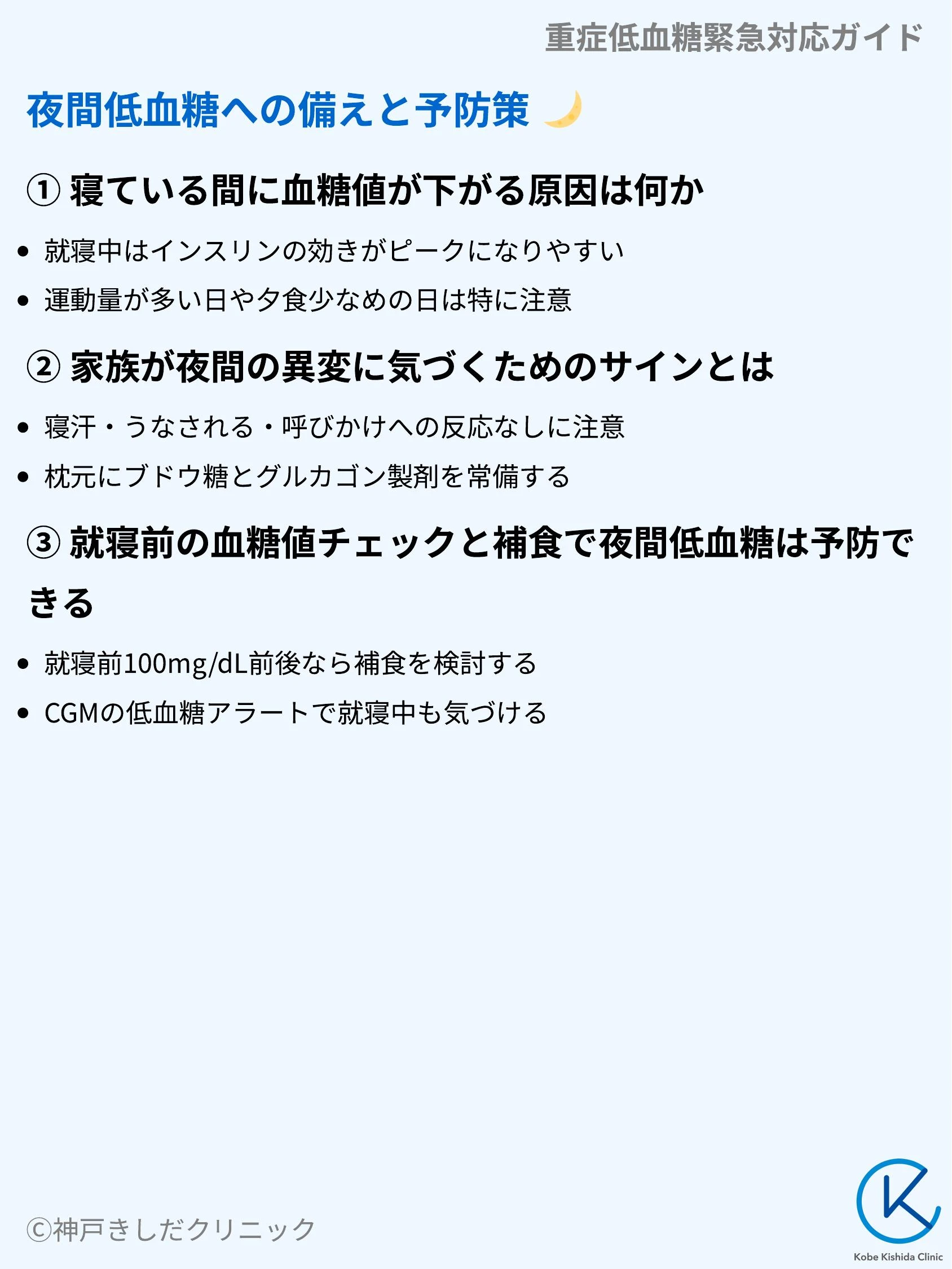 重症低血糖緊急対応ガイド_09.webp