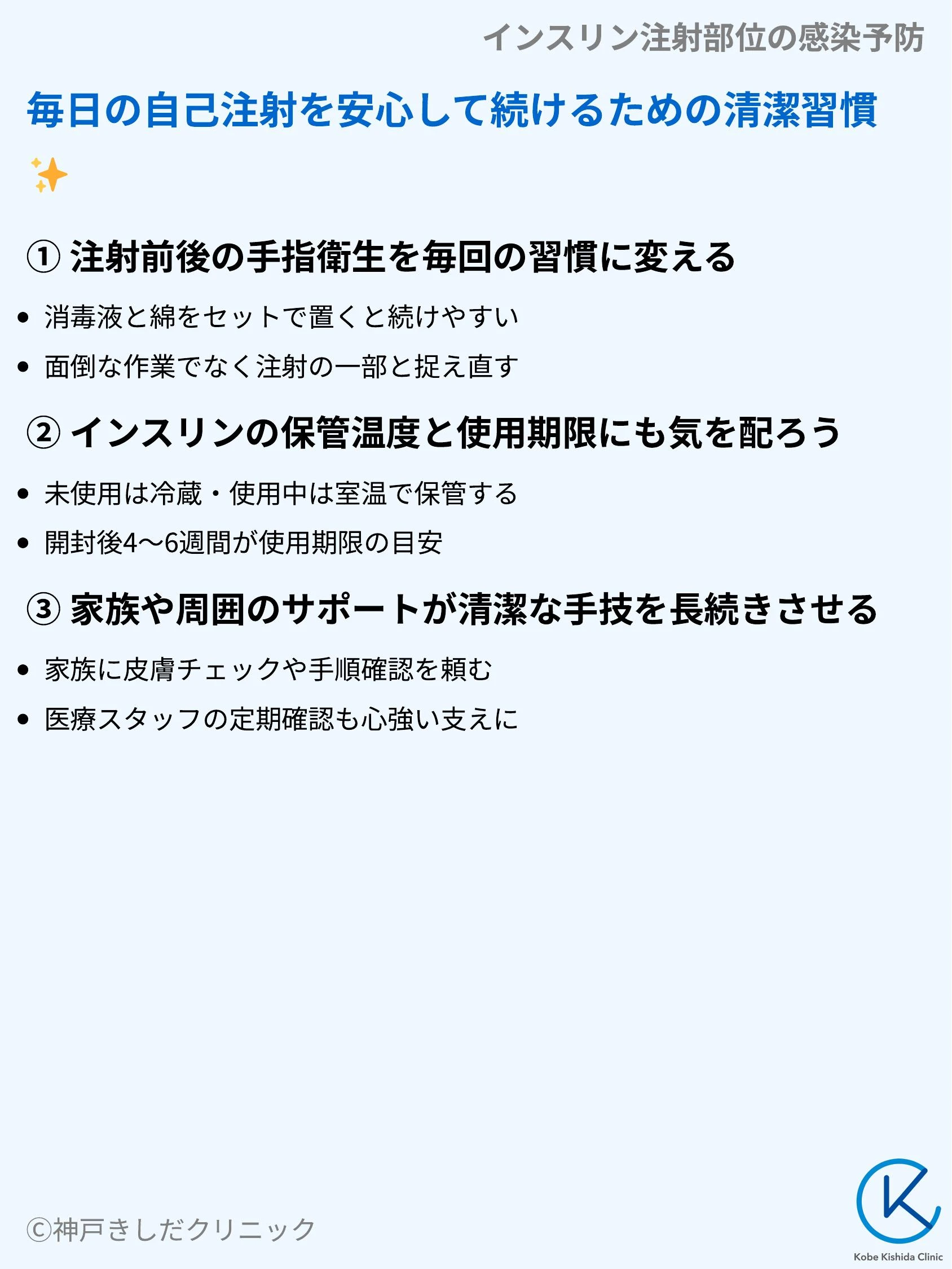 インスリン注射部位の感染予防_09.webp