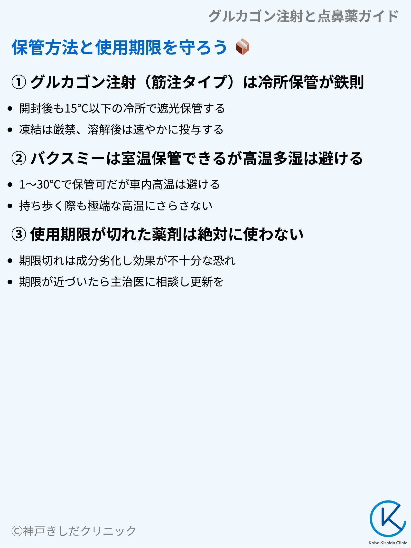 グルカゴン注射と点鼻薬ガイド_09.webp