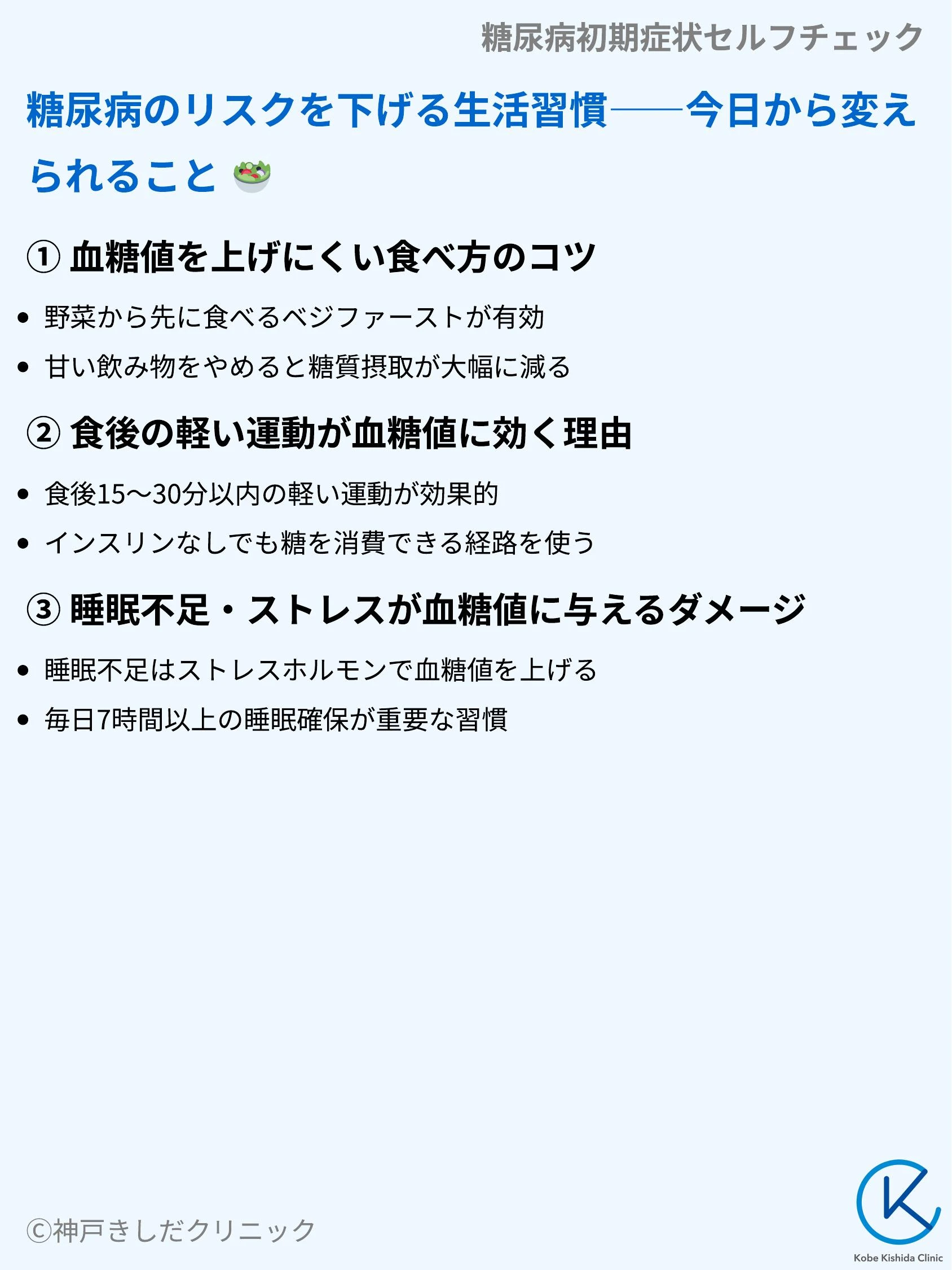糖尿病初期症状セルフチェック_09.webp