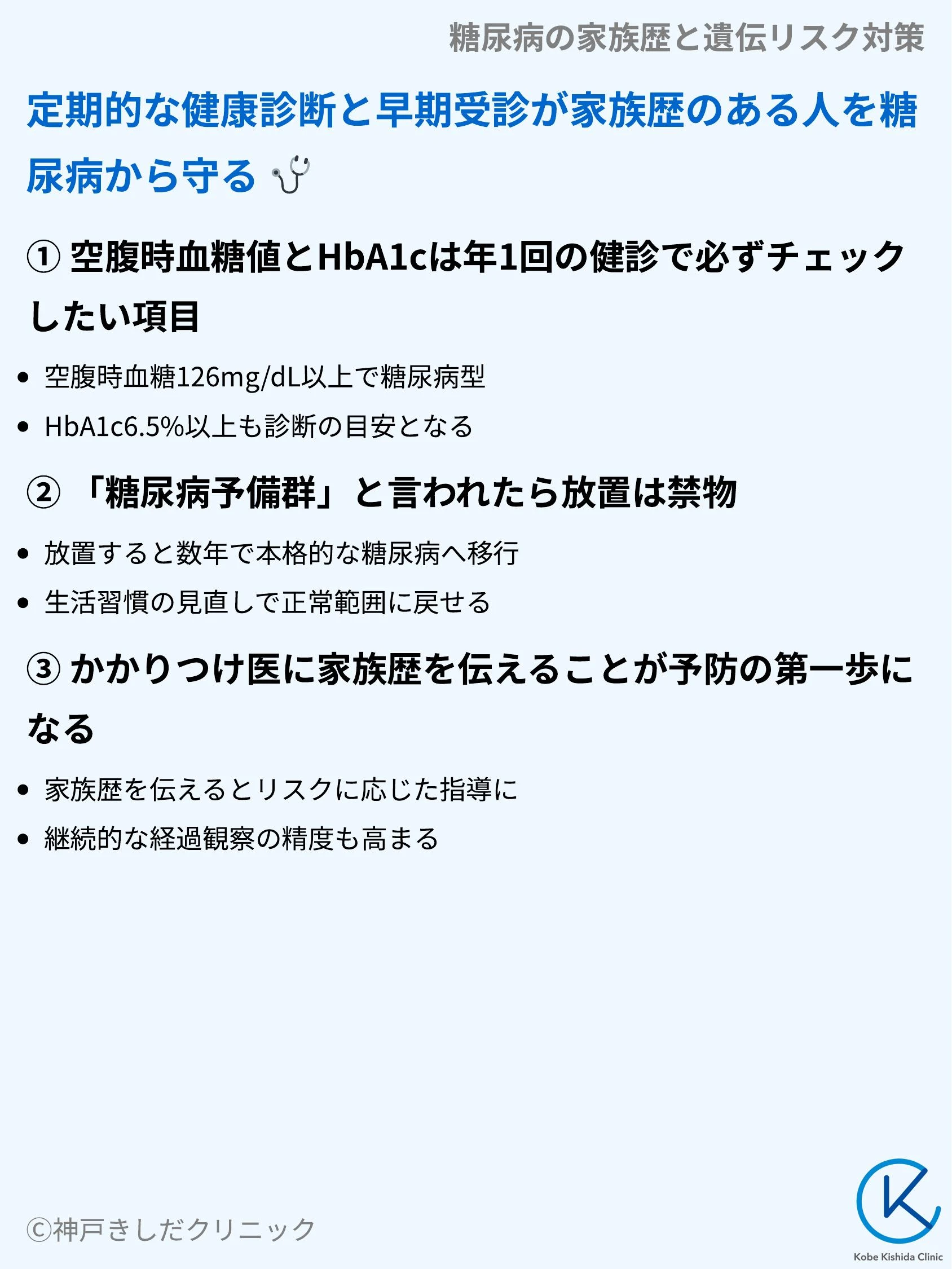 糖尿病の家族歴と遺伝リスク対策_09.webp