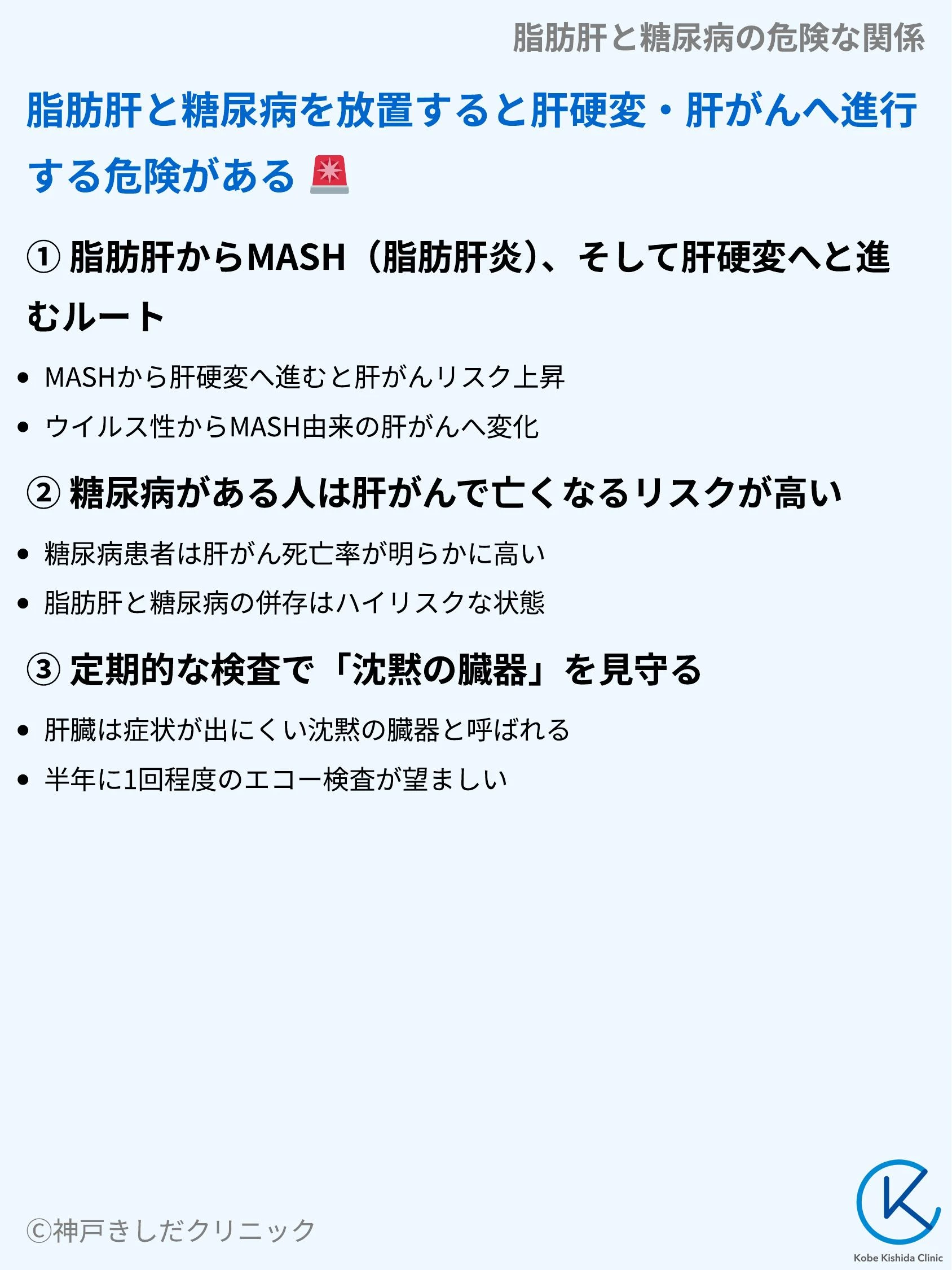 脂肪肝と糖尿病の危険な関係_09.webp