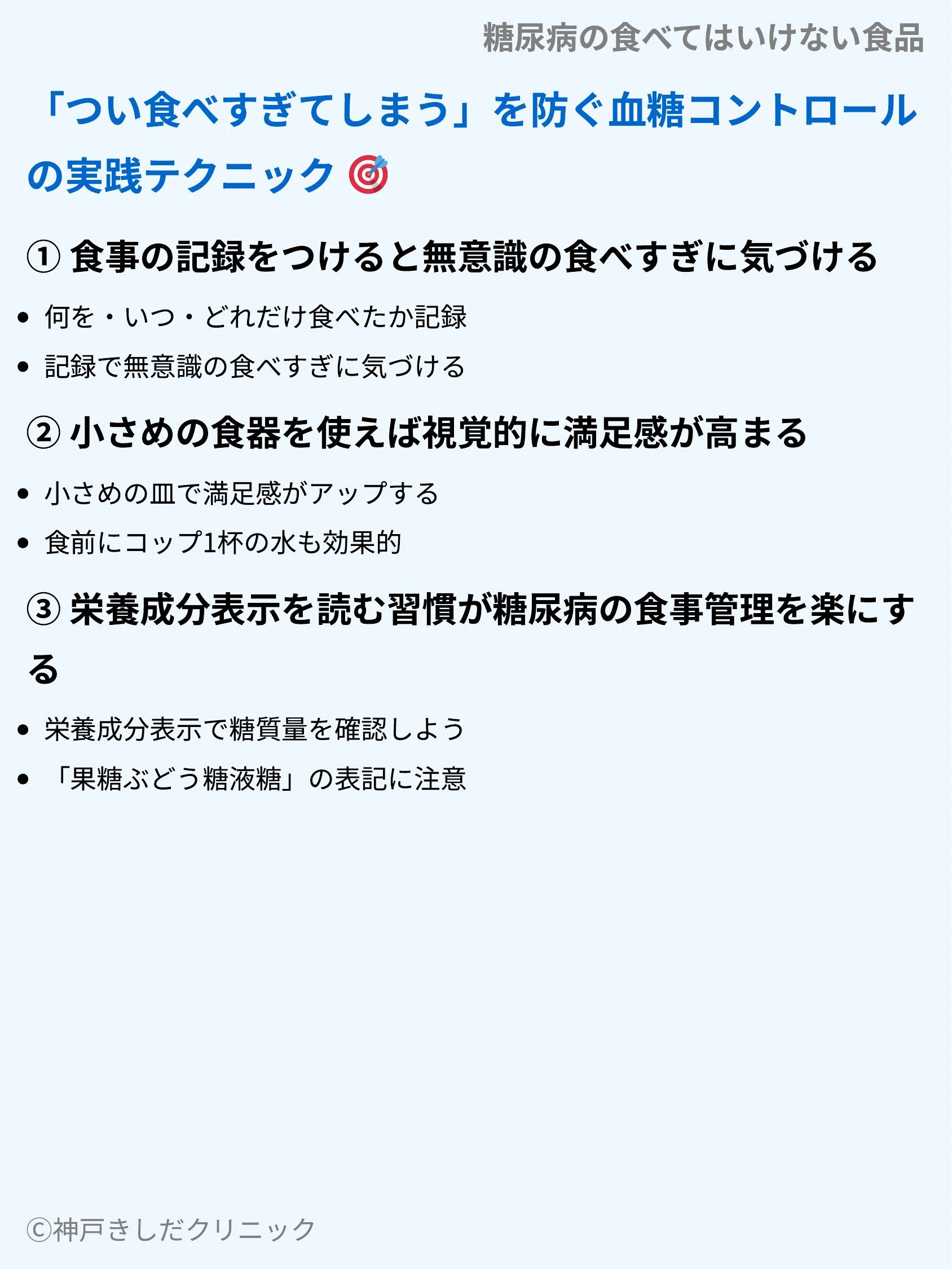 糖尿病の食べてはいけない食品_09.webp