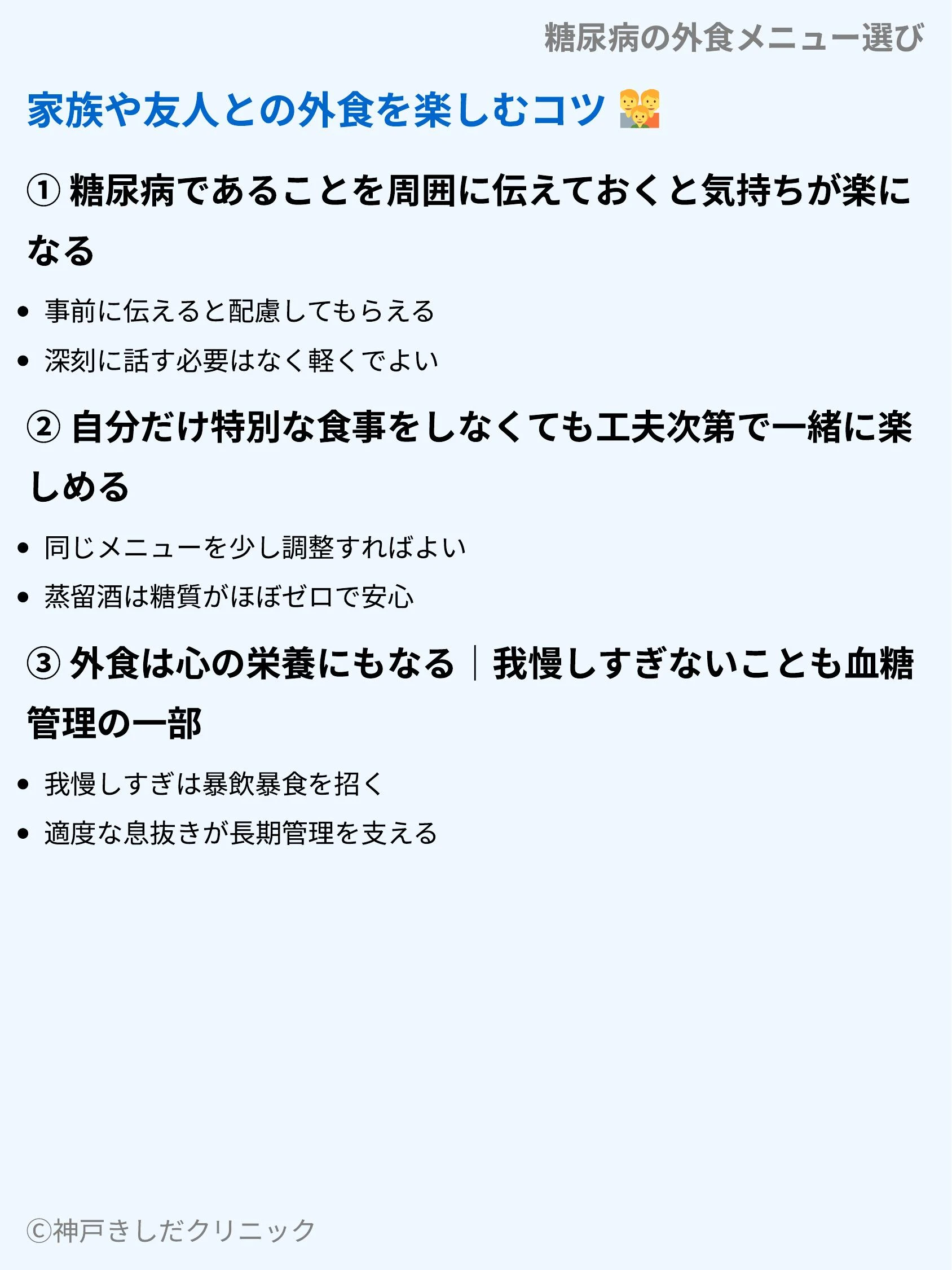 糖尿病の外食メニュー選び_09.webp