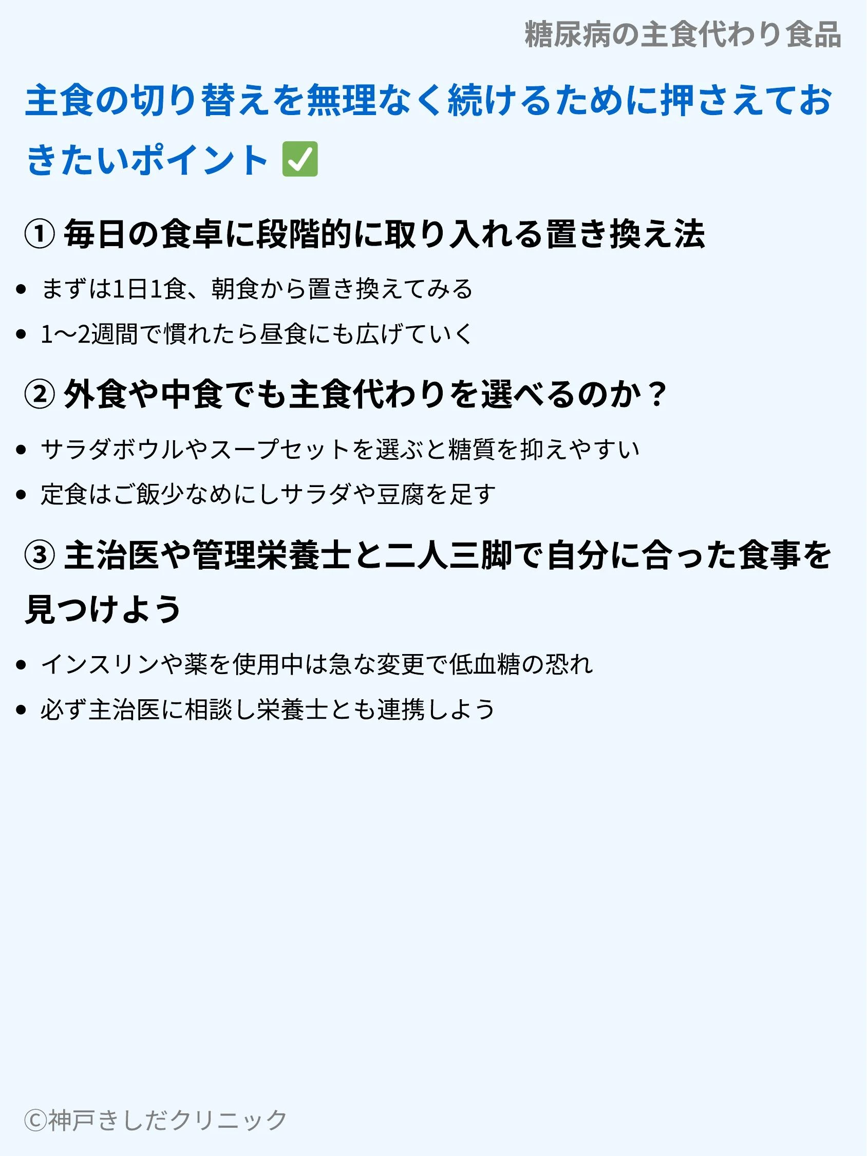 糖尿病の主食代わり食品_09.webp