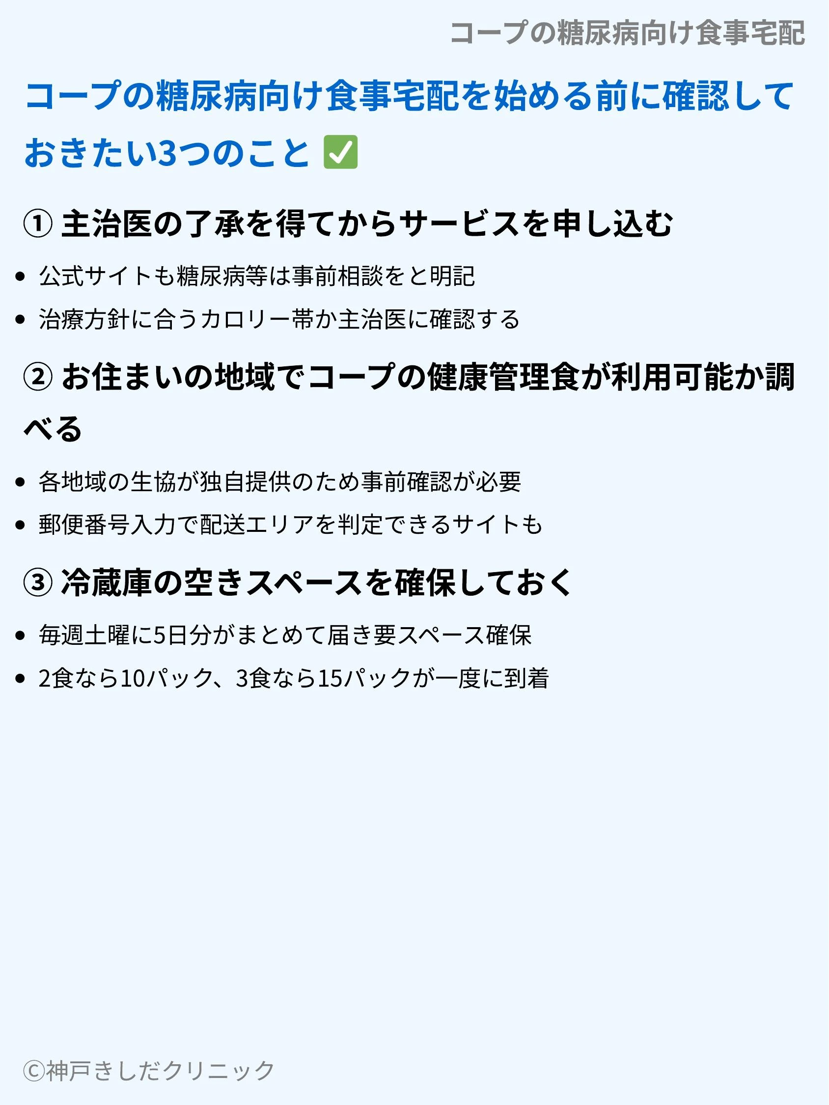 コープの糖尿病向け食事宅配_09.webp